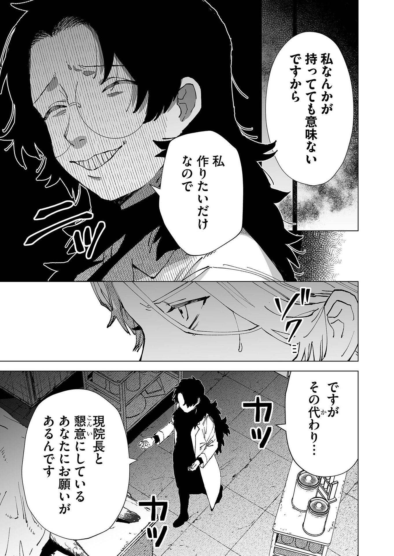 Hakanaki Rakuen Chapter 78 21ページ