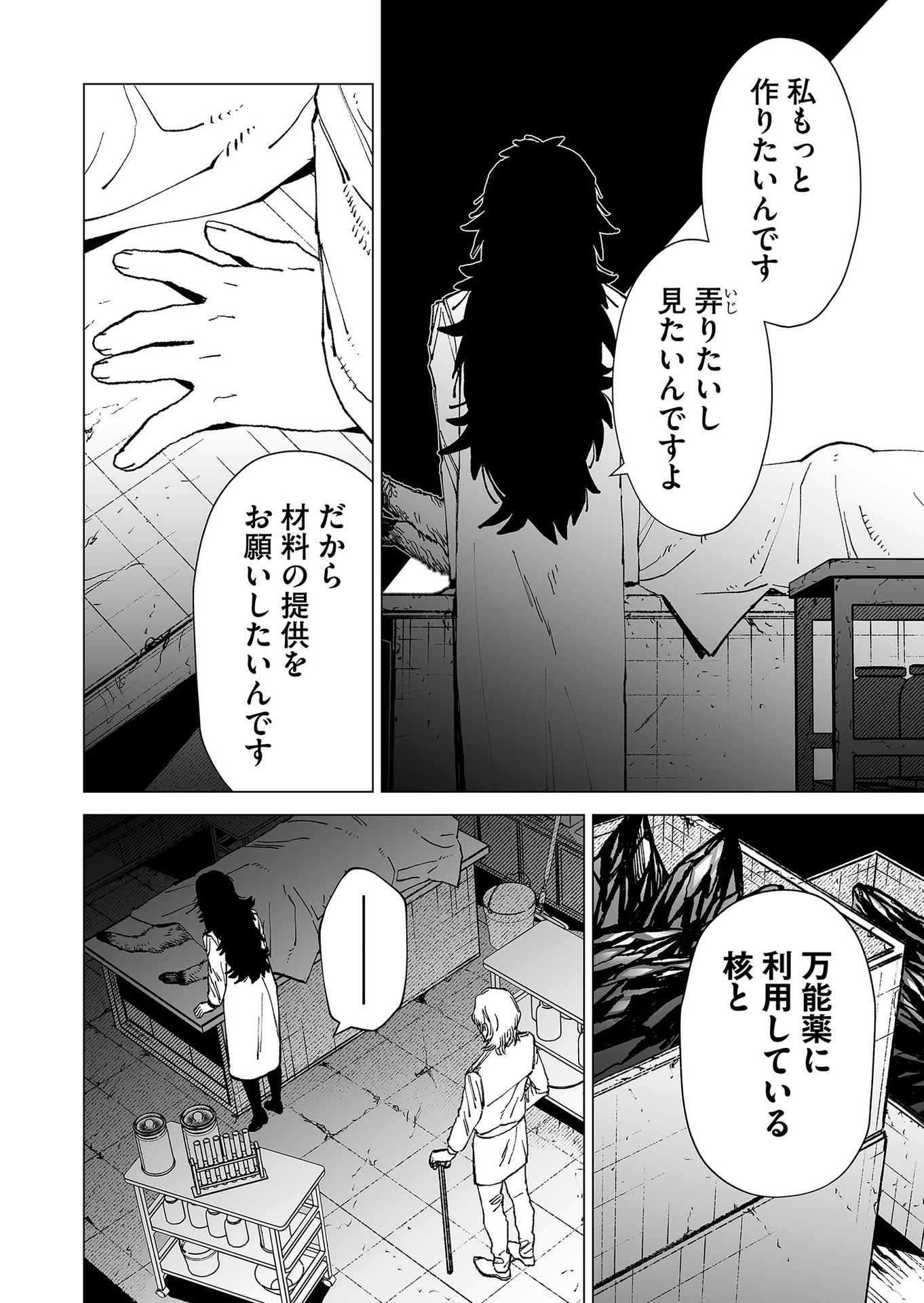 Hakanaki Rakuen Chapter 78 22ページ