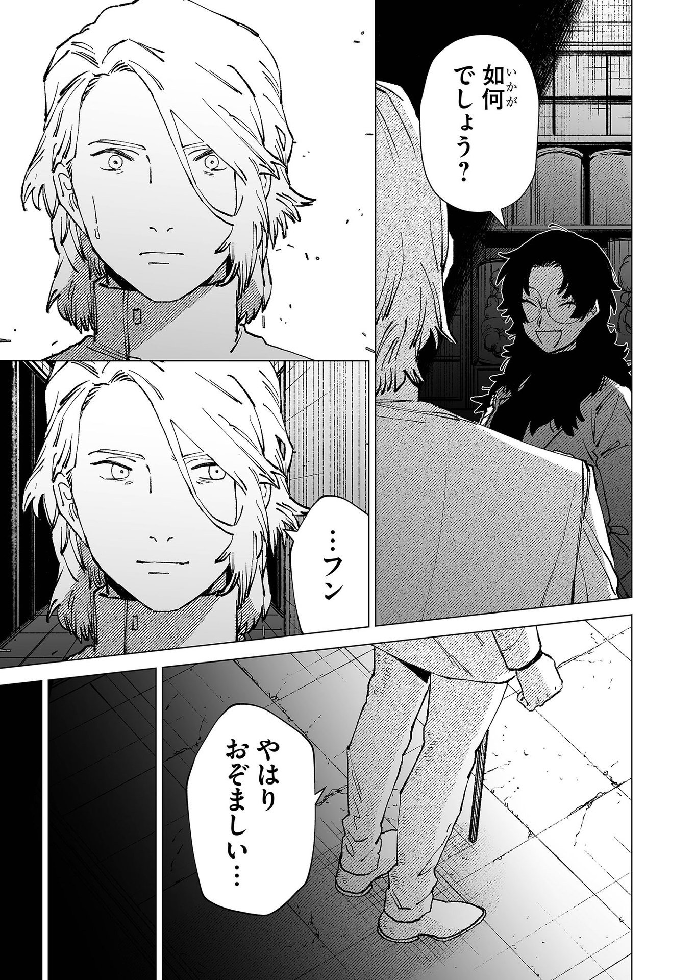 Hakanaki Rakuen Chapter 78 23ページ