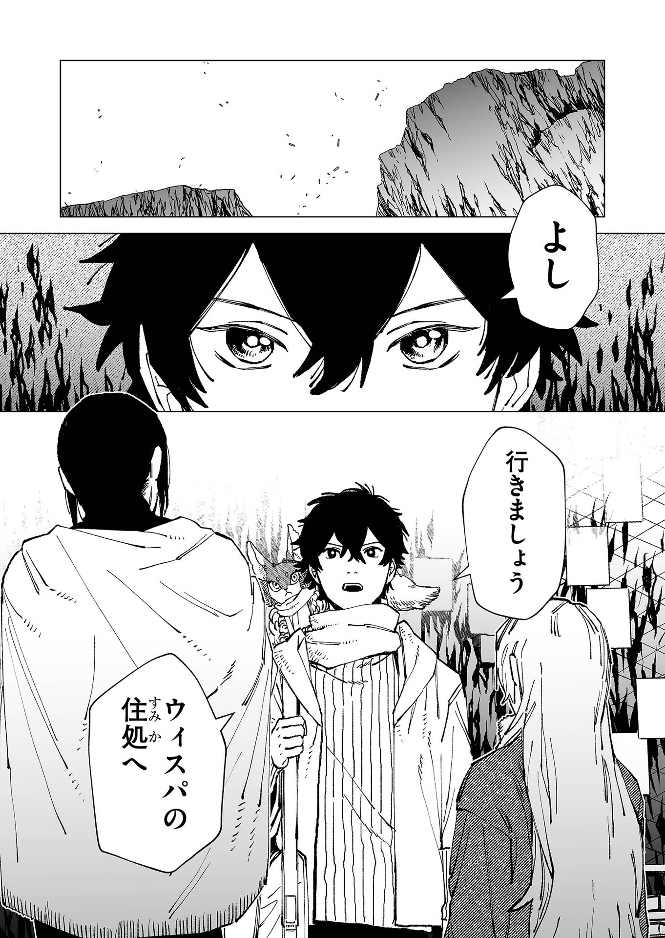Hakanaki Rakuen Chapter 78 24ページ