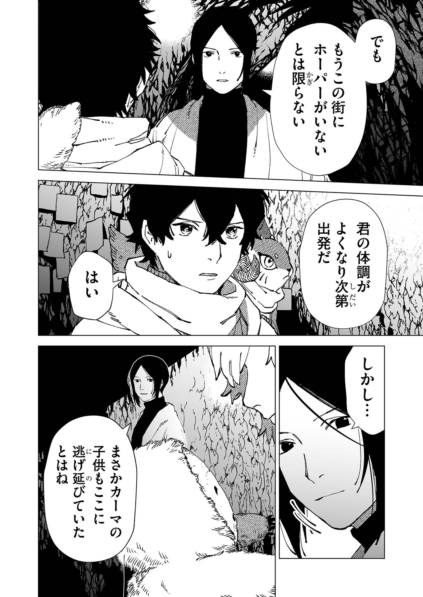 Hakanaki Rakuen Chapter 78 4ページ