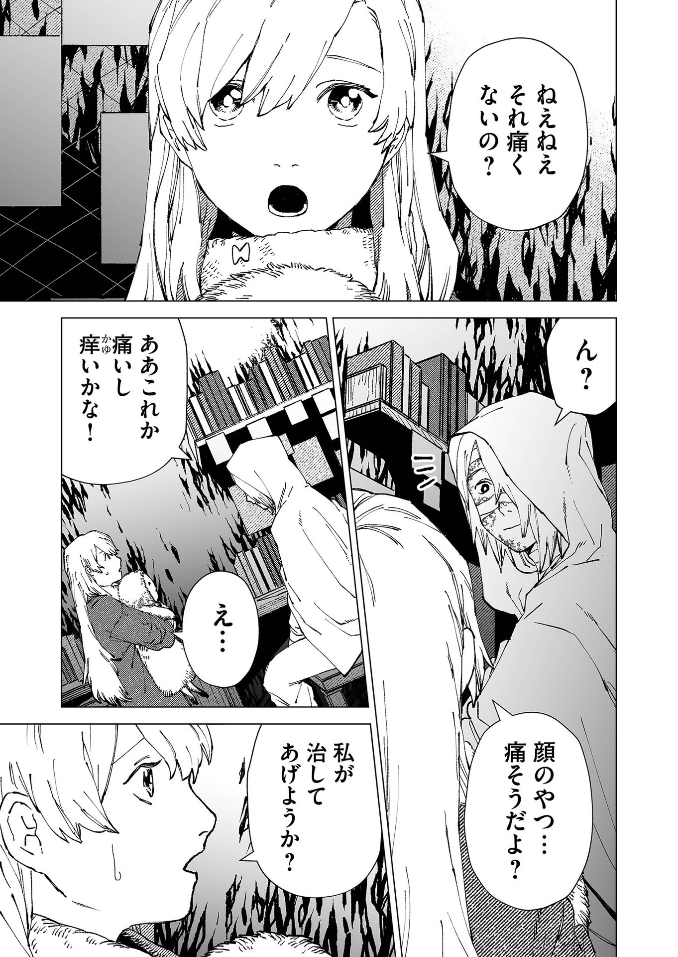 Hakanaki Rakuen Chapter 78 5ページ