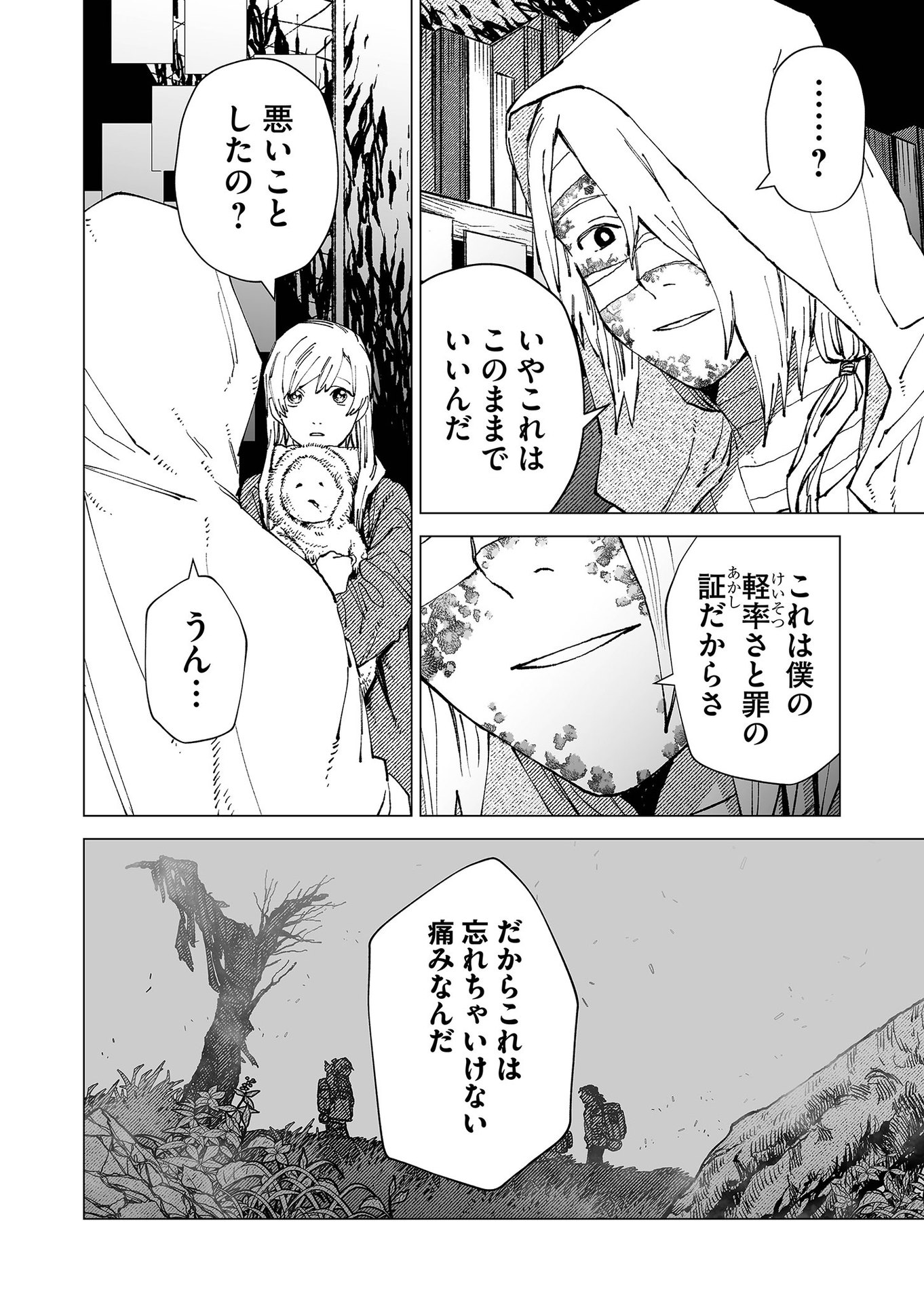 Hakanaki Rakuen Chapter 78 6ページ