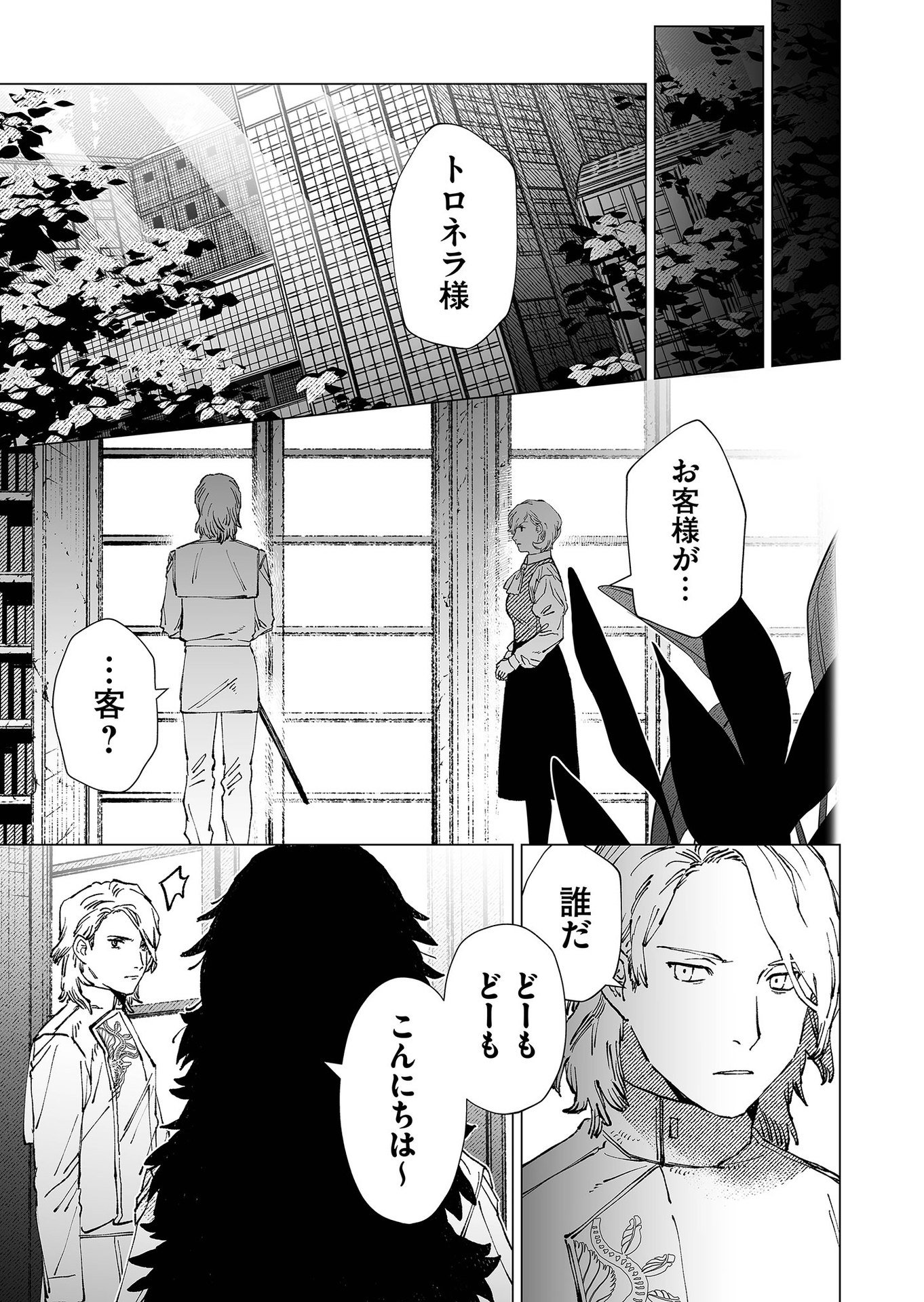 Hakanaki Rakuen Chapter 78 7ページ
