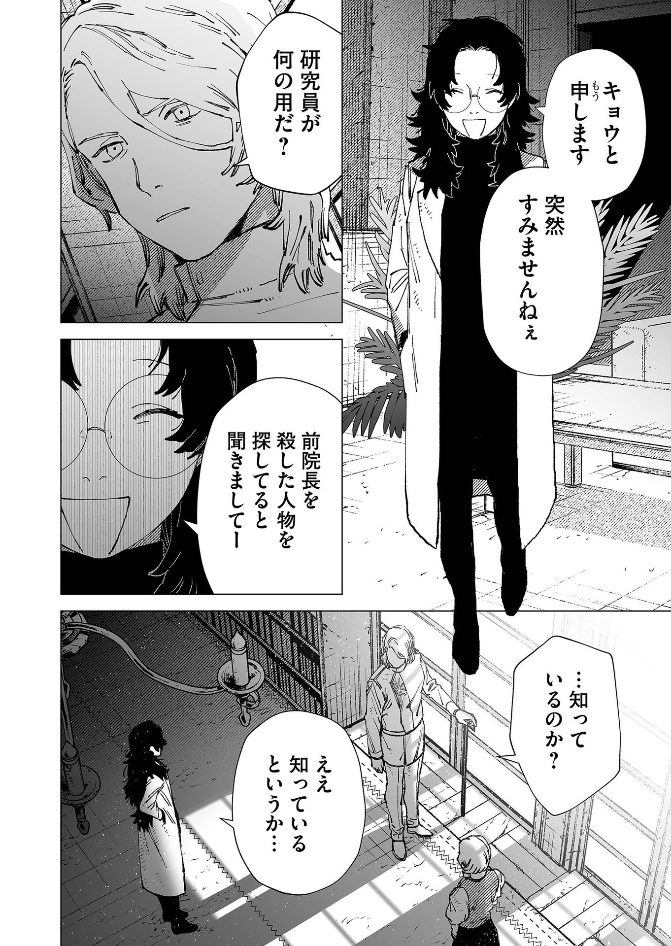 Hakanaki Rakuen Chapter 78 8ページ
