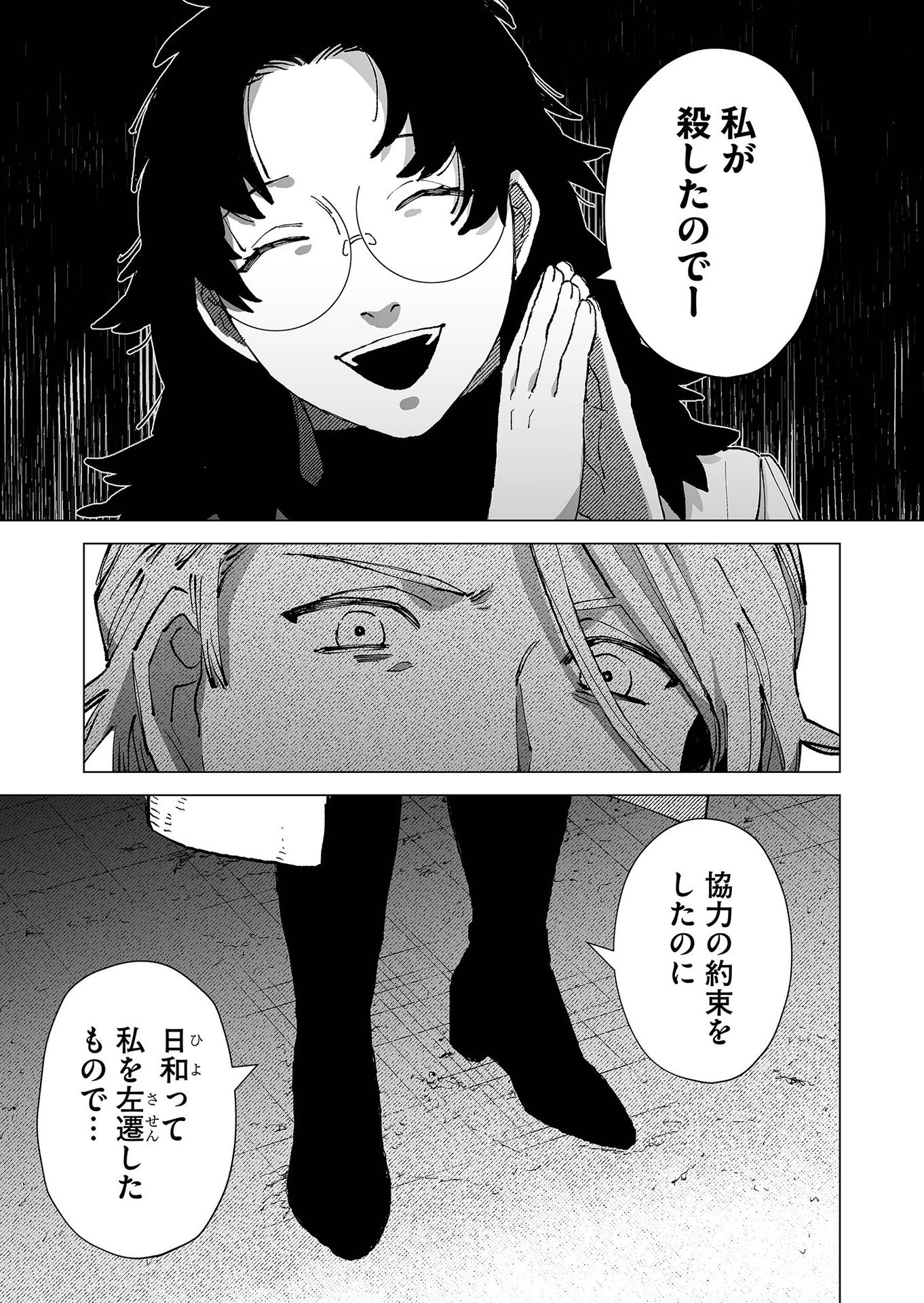 Hakanaki Rakuen Chapter 78 9ページ