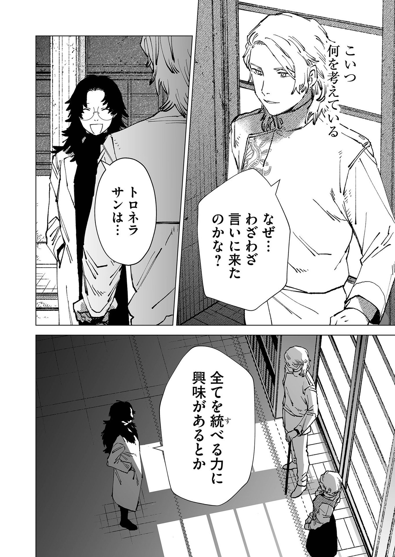Hakanaki Rakuen Chapter 78 10ページ
