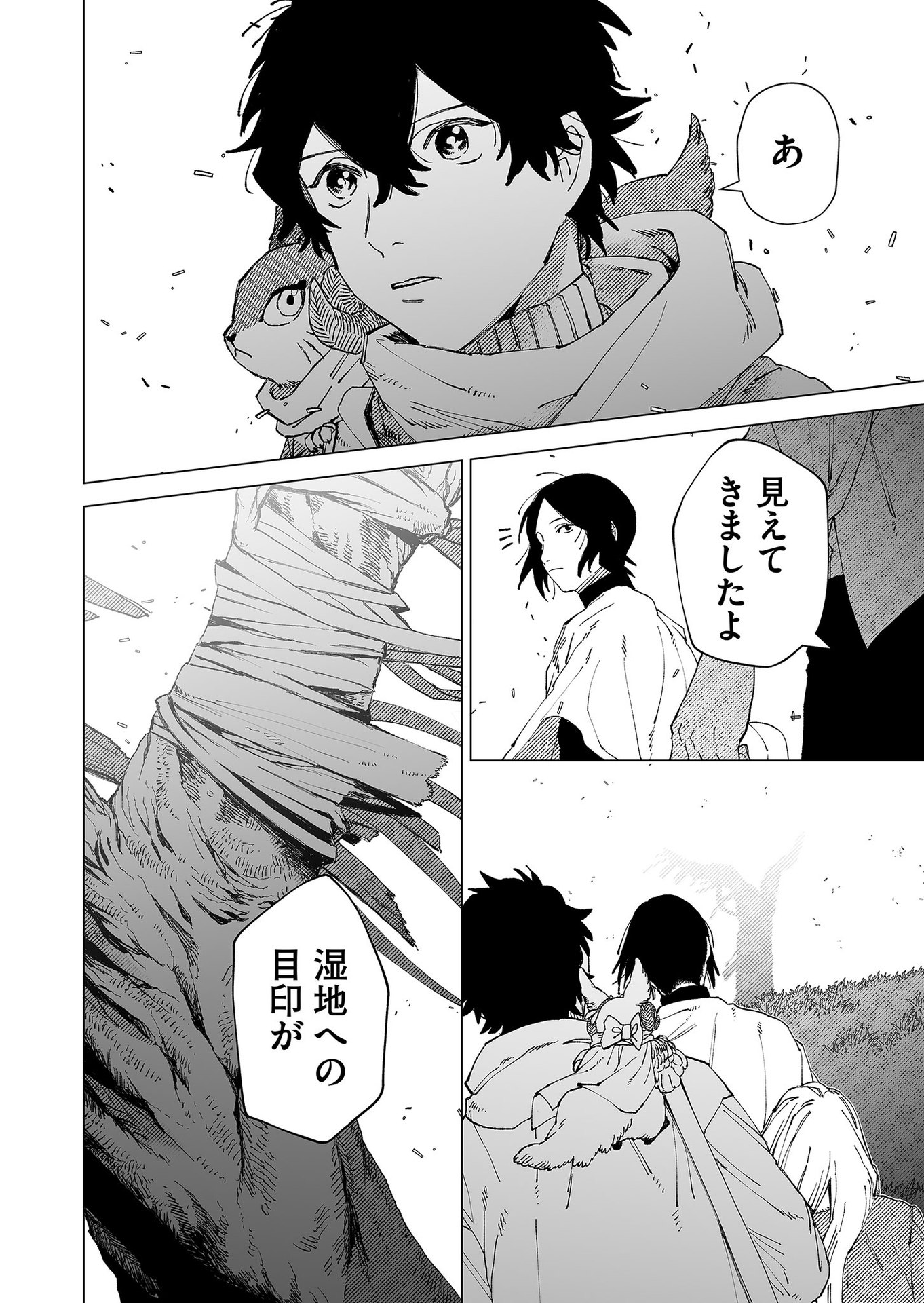 Hakanaki Rakuen Chapter 79 2ページ