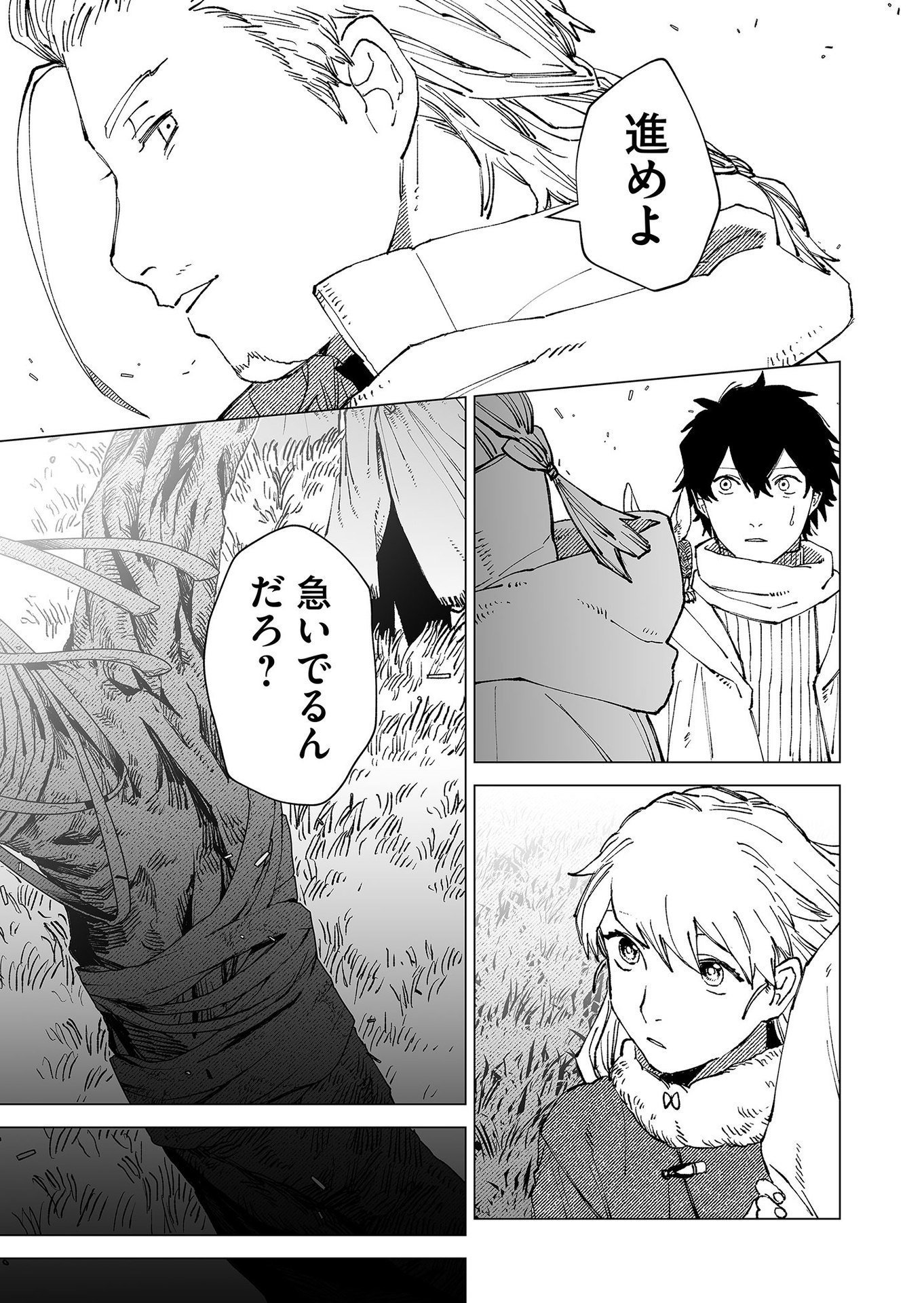 Hakanaki Rakuen Chapter 79 11ページ
