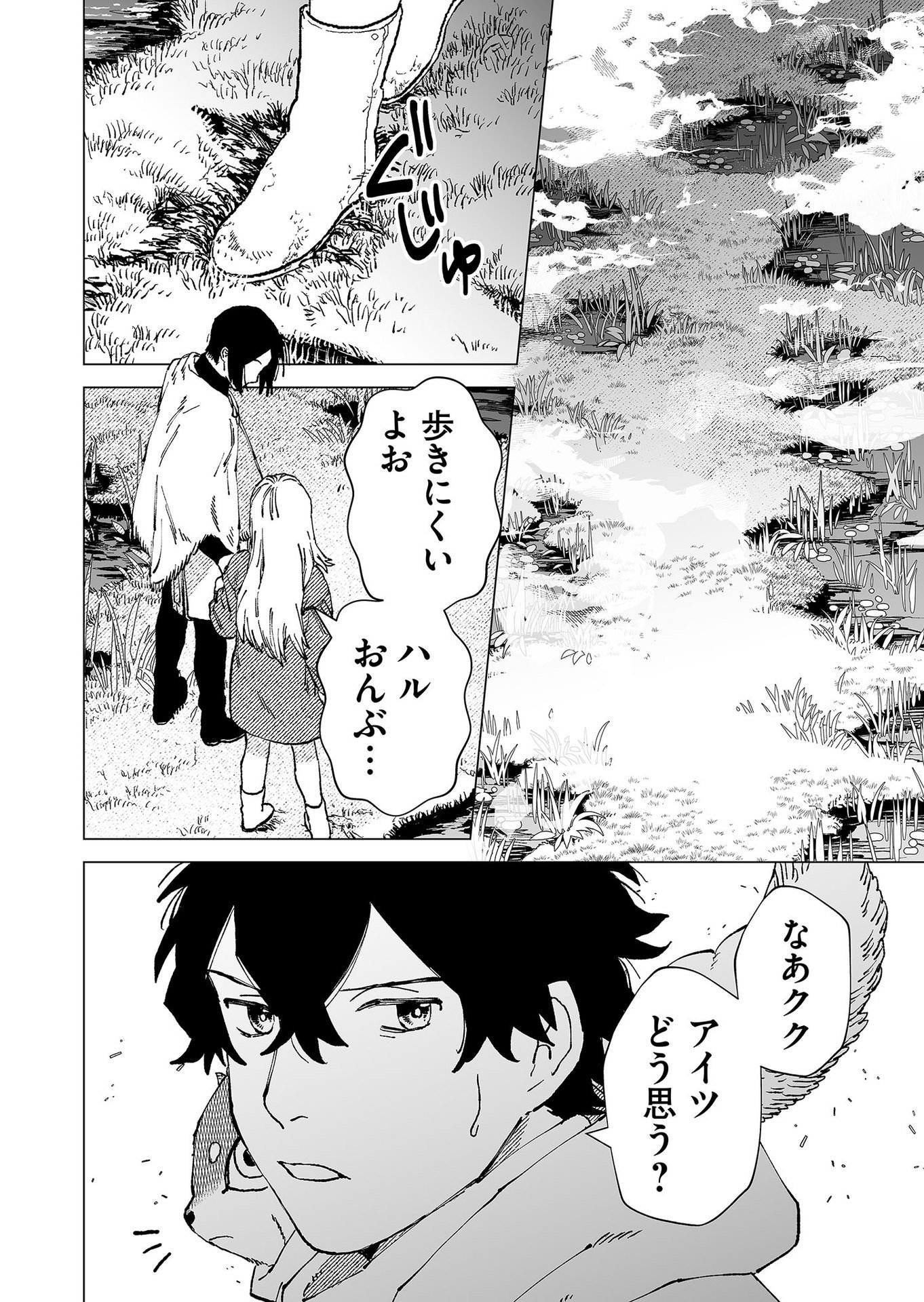 Hakanaki Rakuen Chapter 79 12ページ