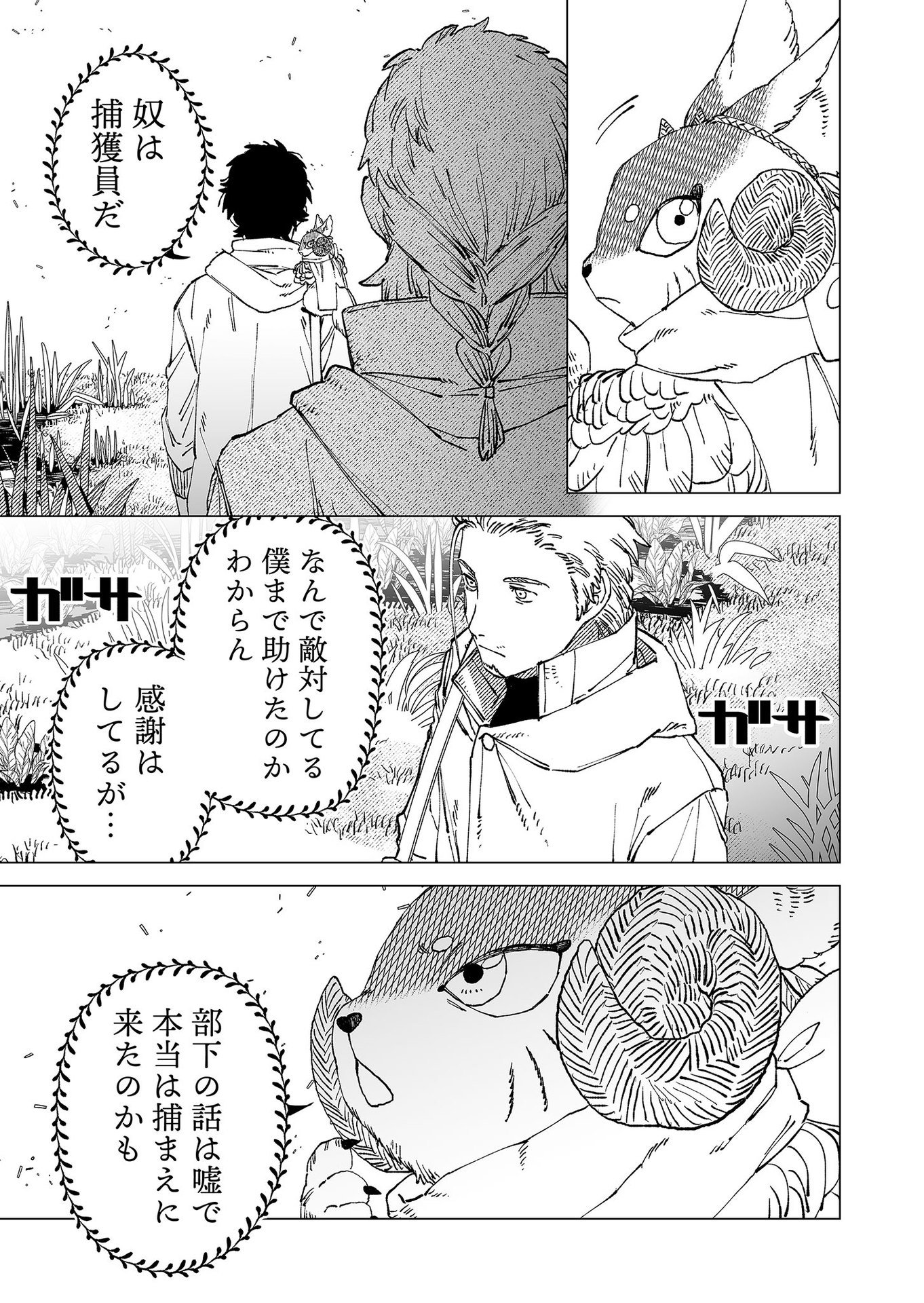 Hakanaki Rakuen Chapter 79 13ページ