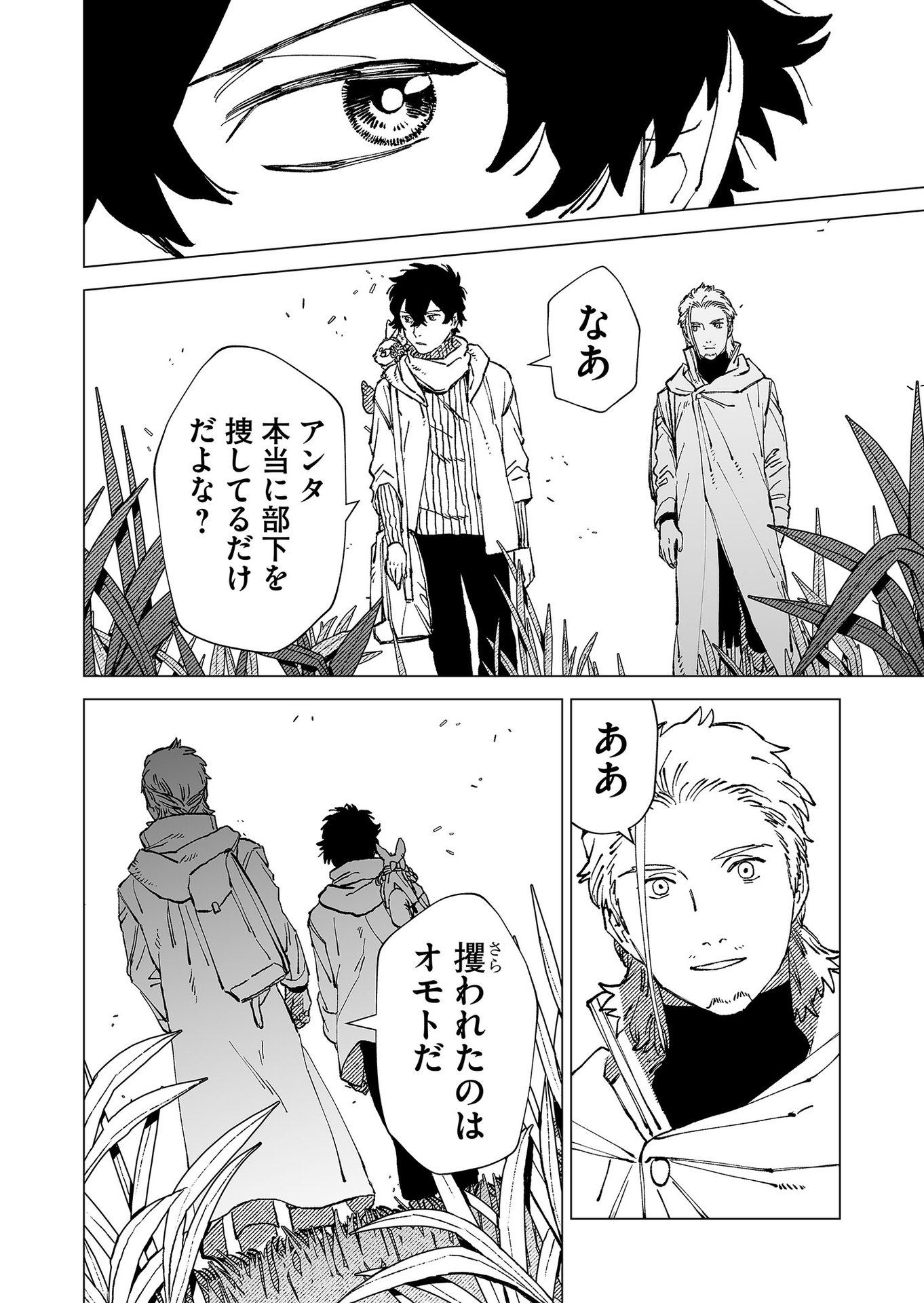 Hakanaki Rakuen Chapter 79 14ページ