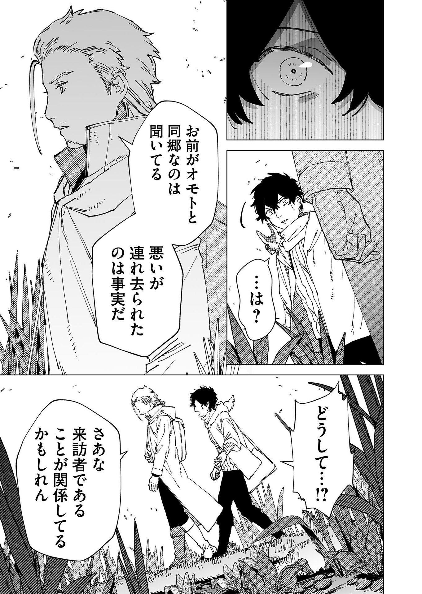 Hakanaki Rakuen Chapter 79 15ページ