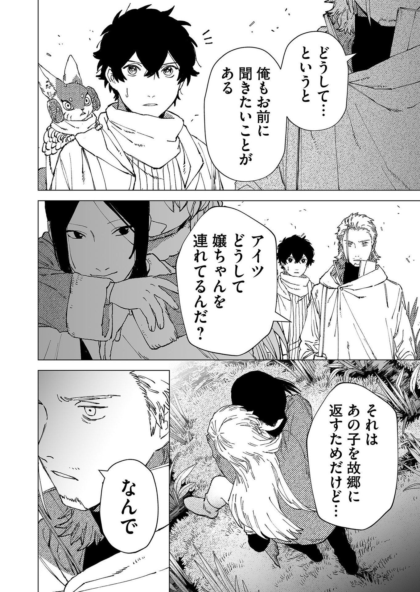 Hakanaki Rakuen Chapter 79 16ページ