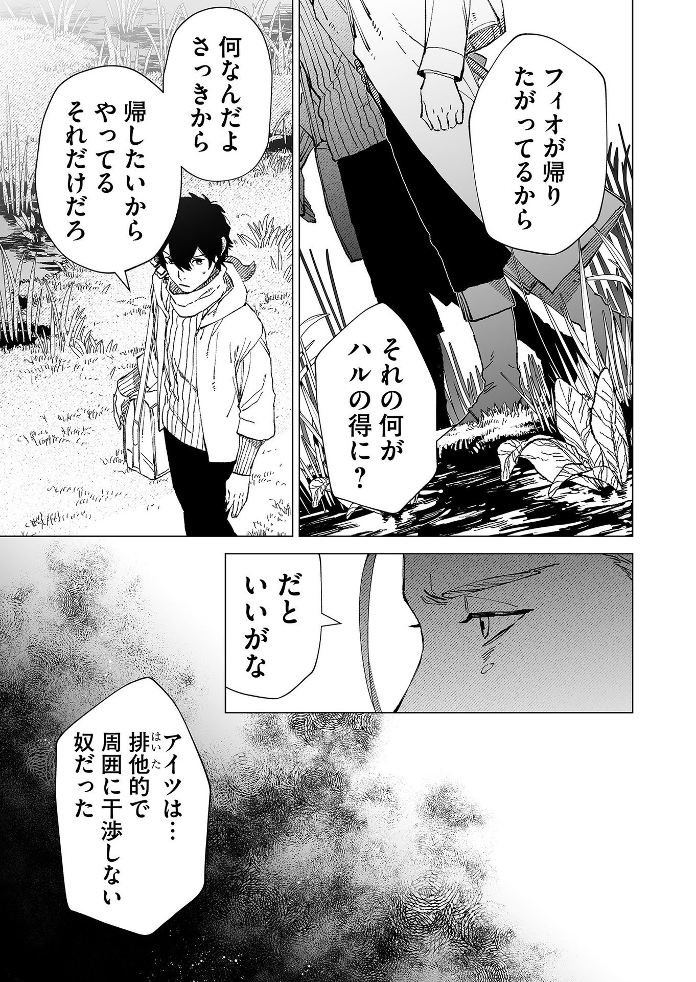 Hakanaki Rakuen Chapter 79 17ページ