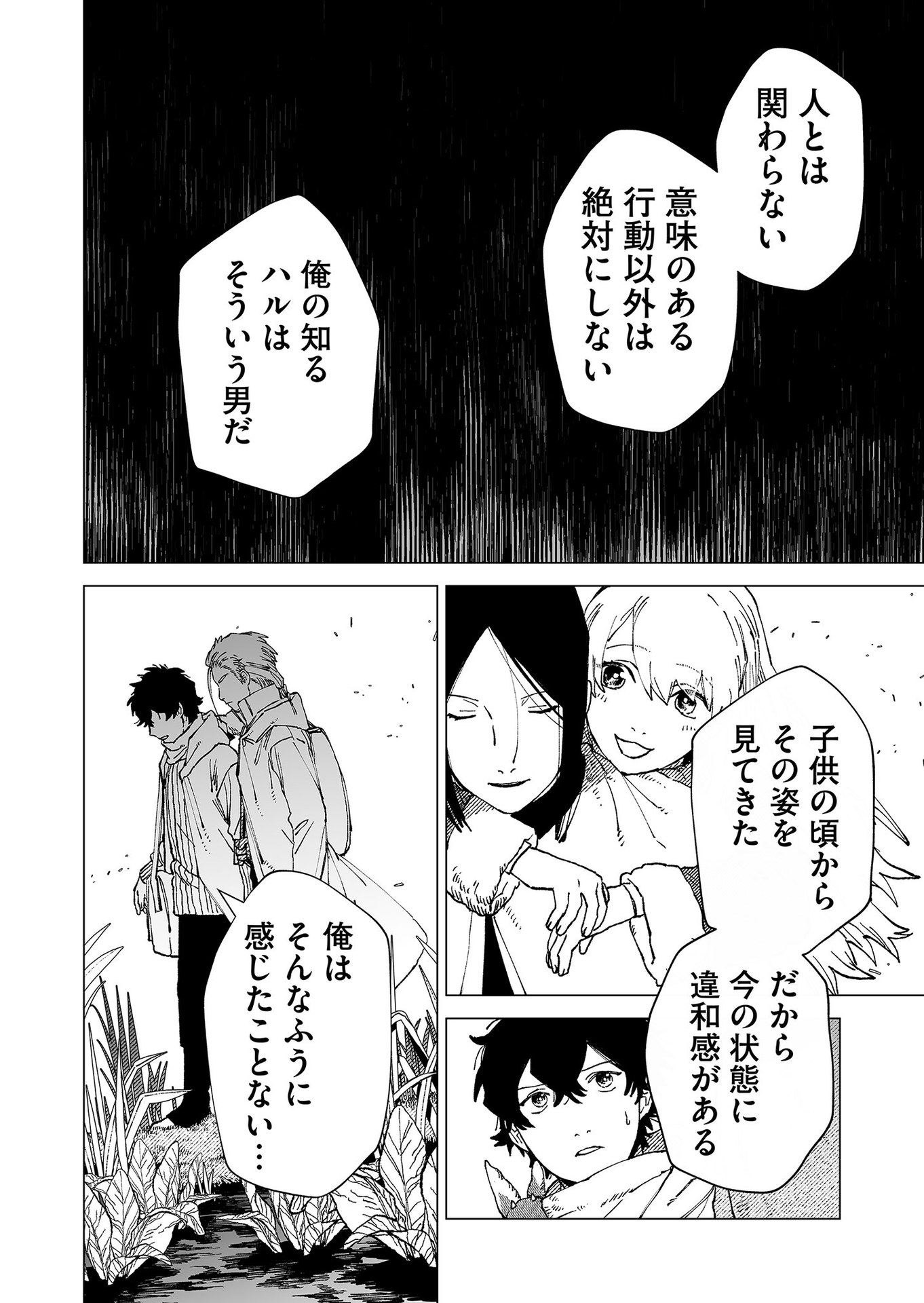 Hakanaki Rakuen Chapter 79 18ページ