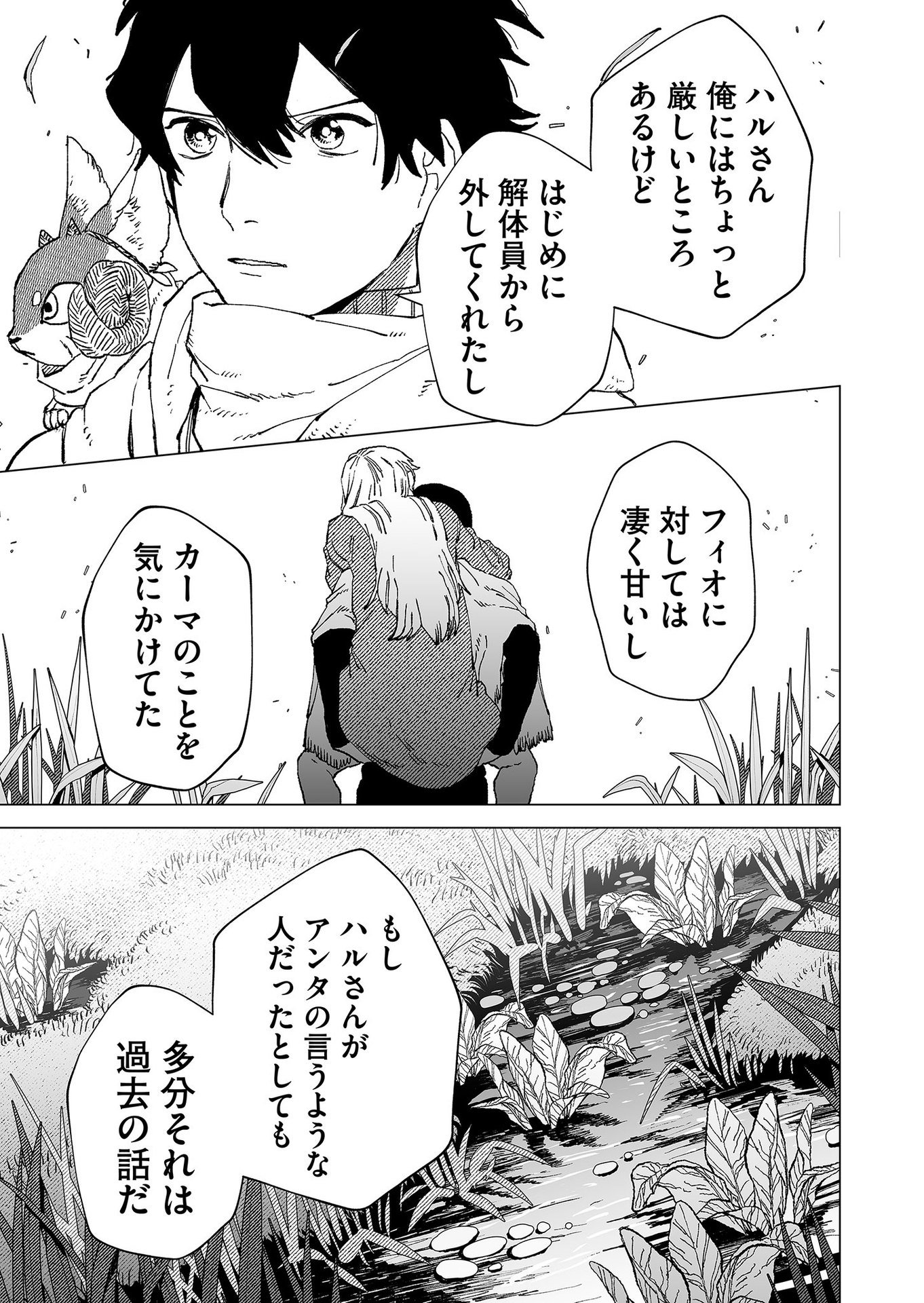 Hakanaki Rakuen Chapter 79 19ページ