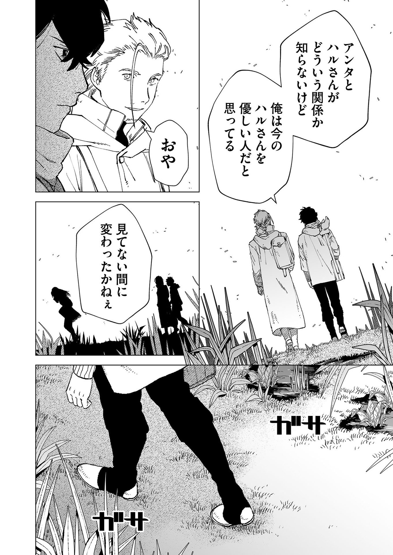 Hakanaki Rakuen Chapter 79 20ページ