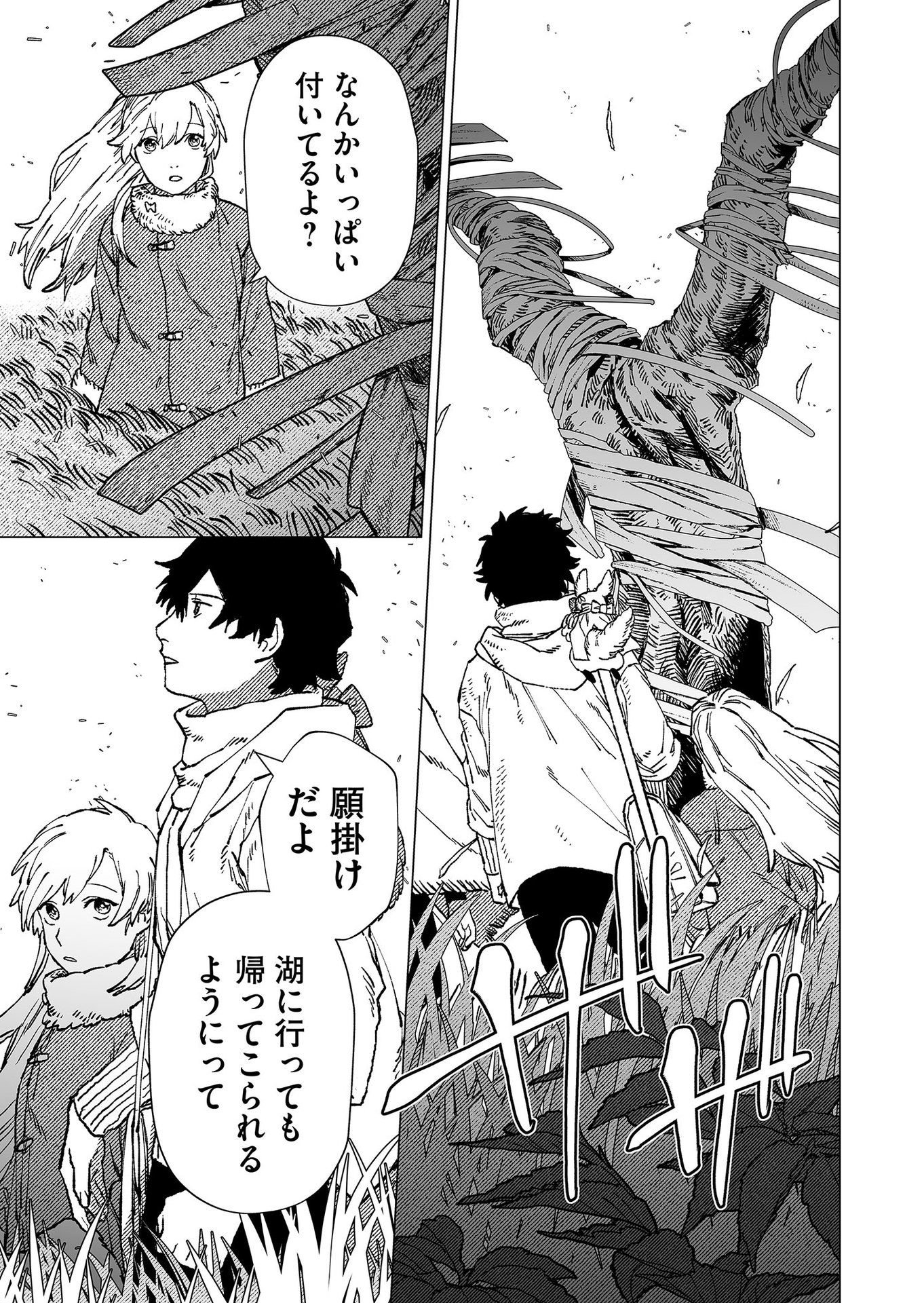 Hakanaki Rakuen Chapter 79 3ページ