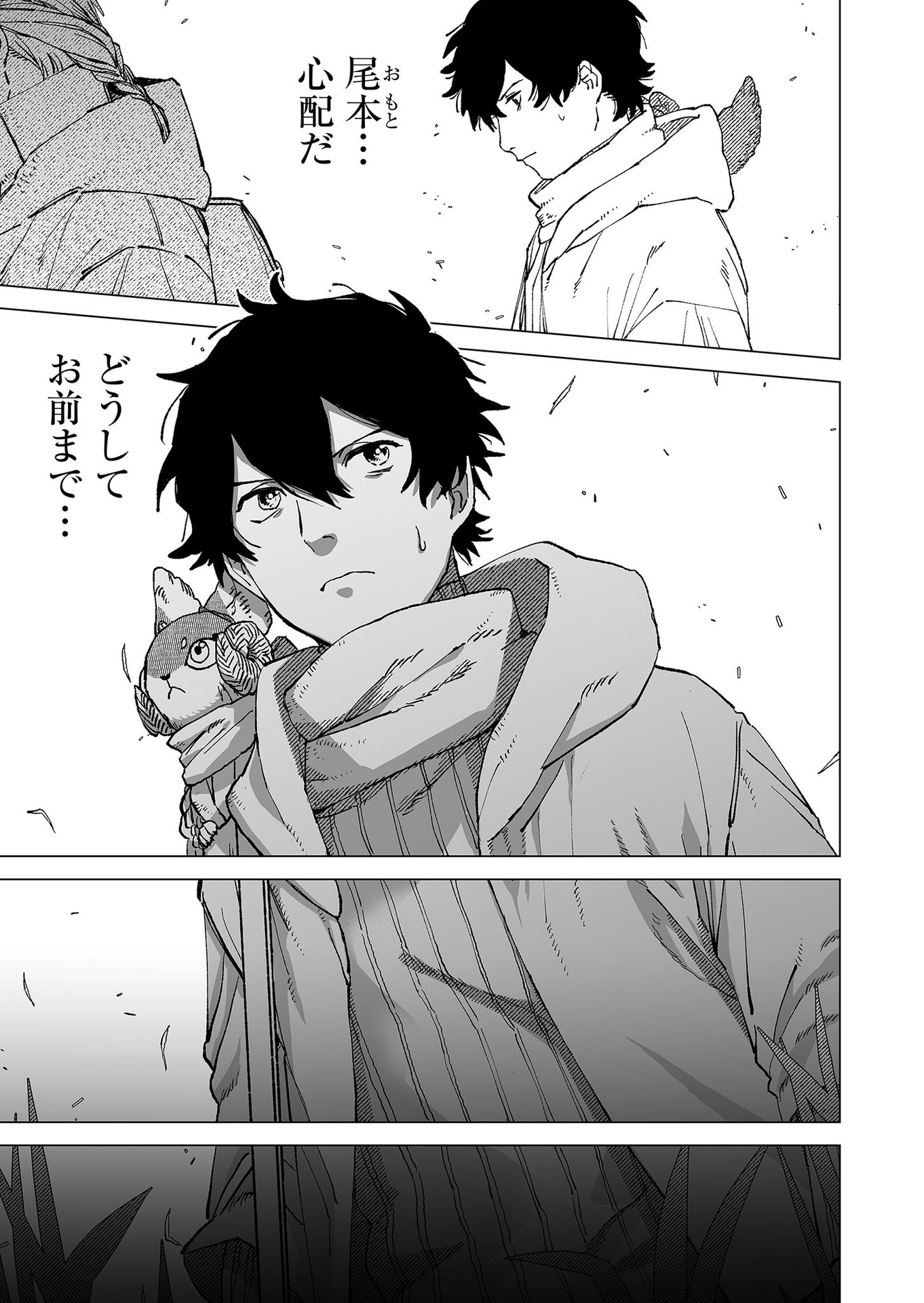 Hakanaki Rakuen Chapter 79 21ページ