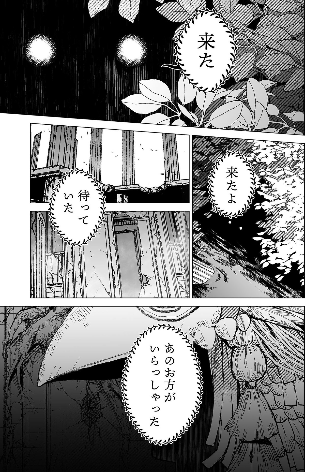 Hakanaki Rakuen Chapter 79 23ページ