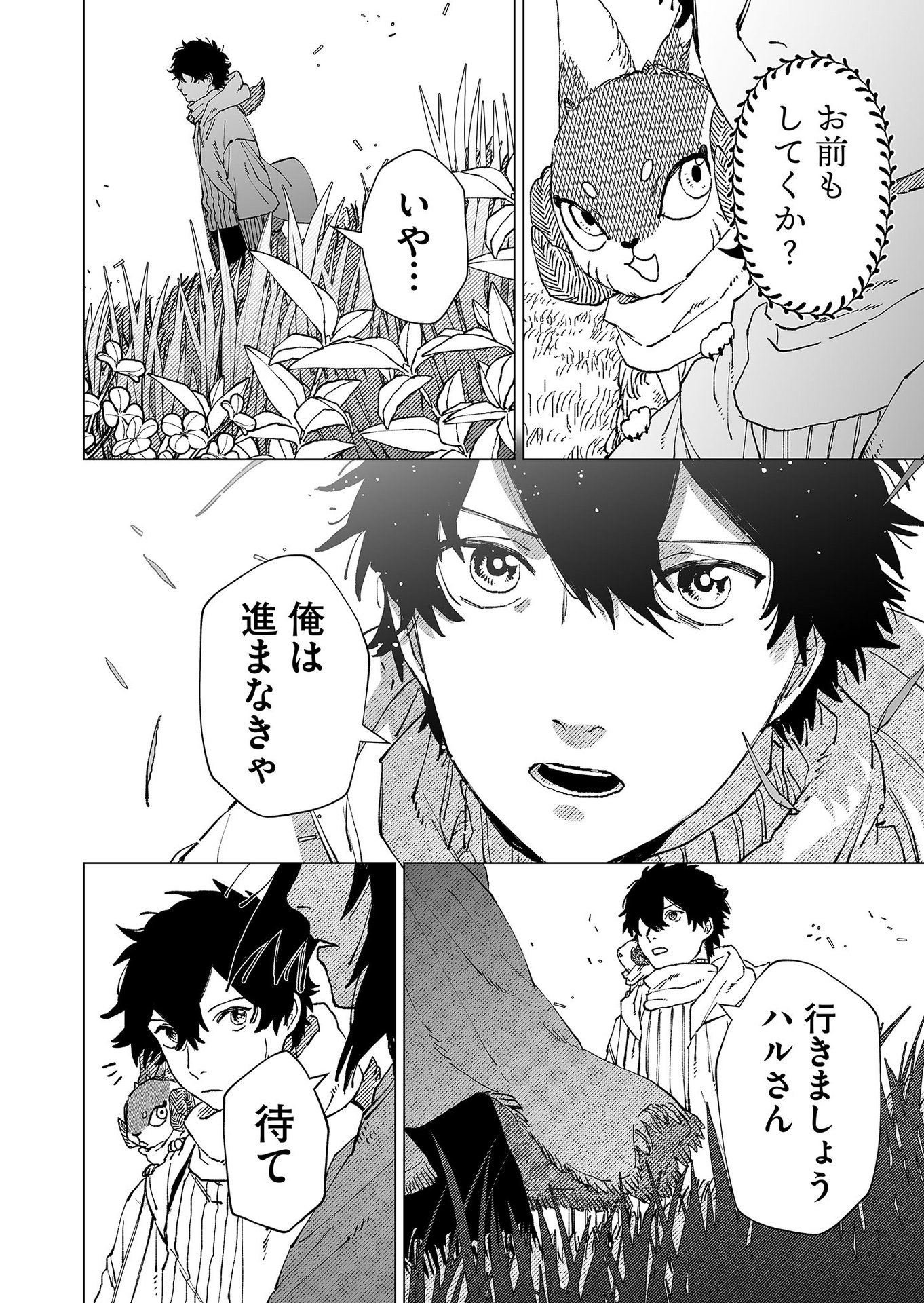 Hakanaki Rakuen Chapter 79 4ページ