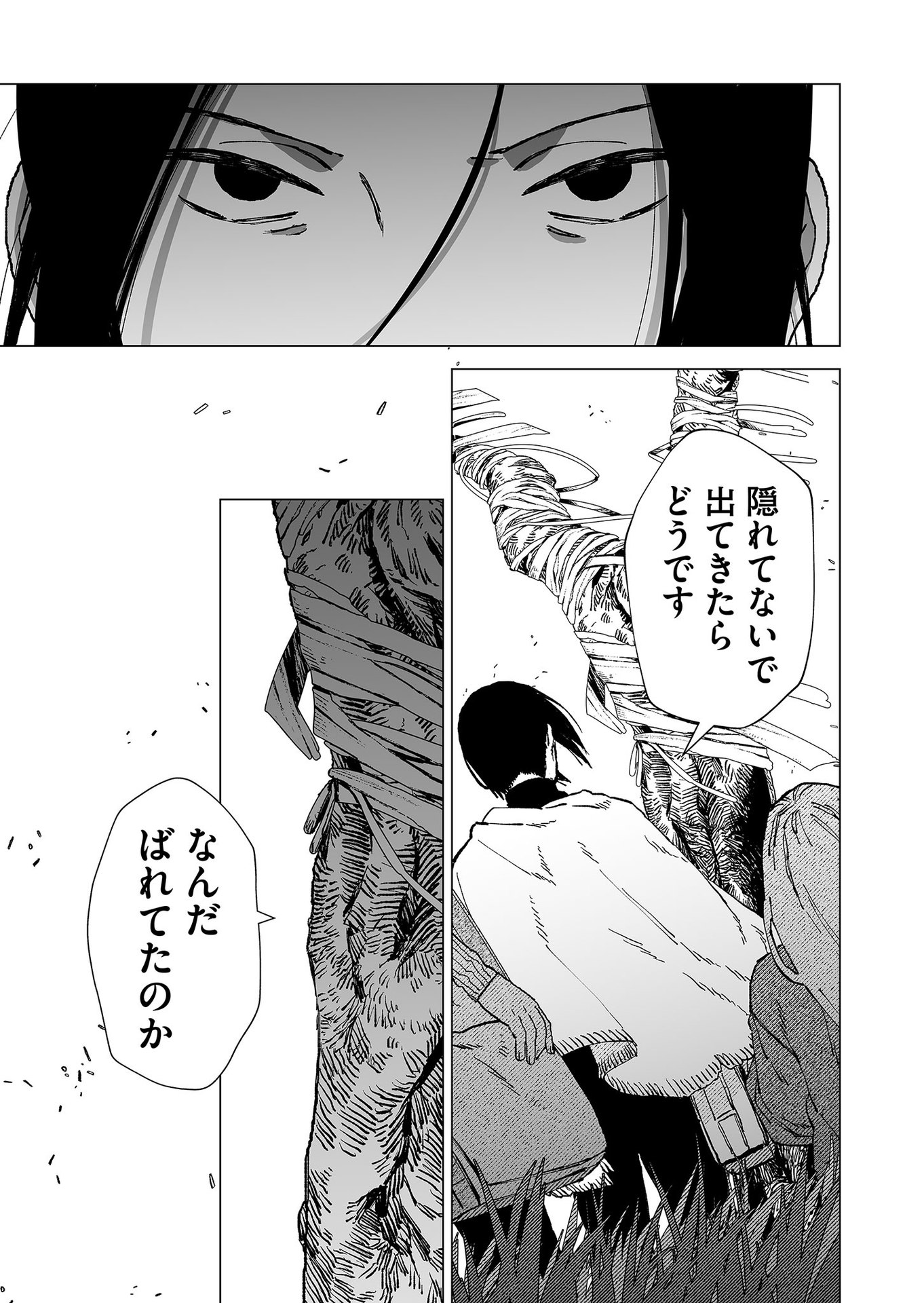 Hakanaki Rakuen Chapter 79 5ページ