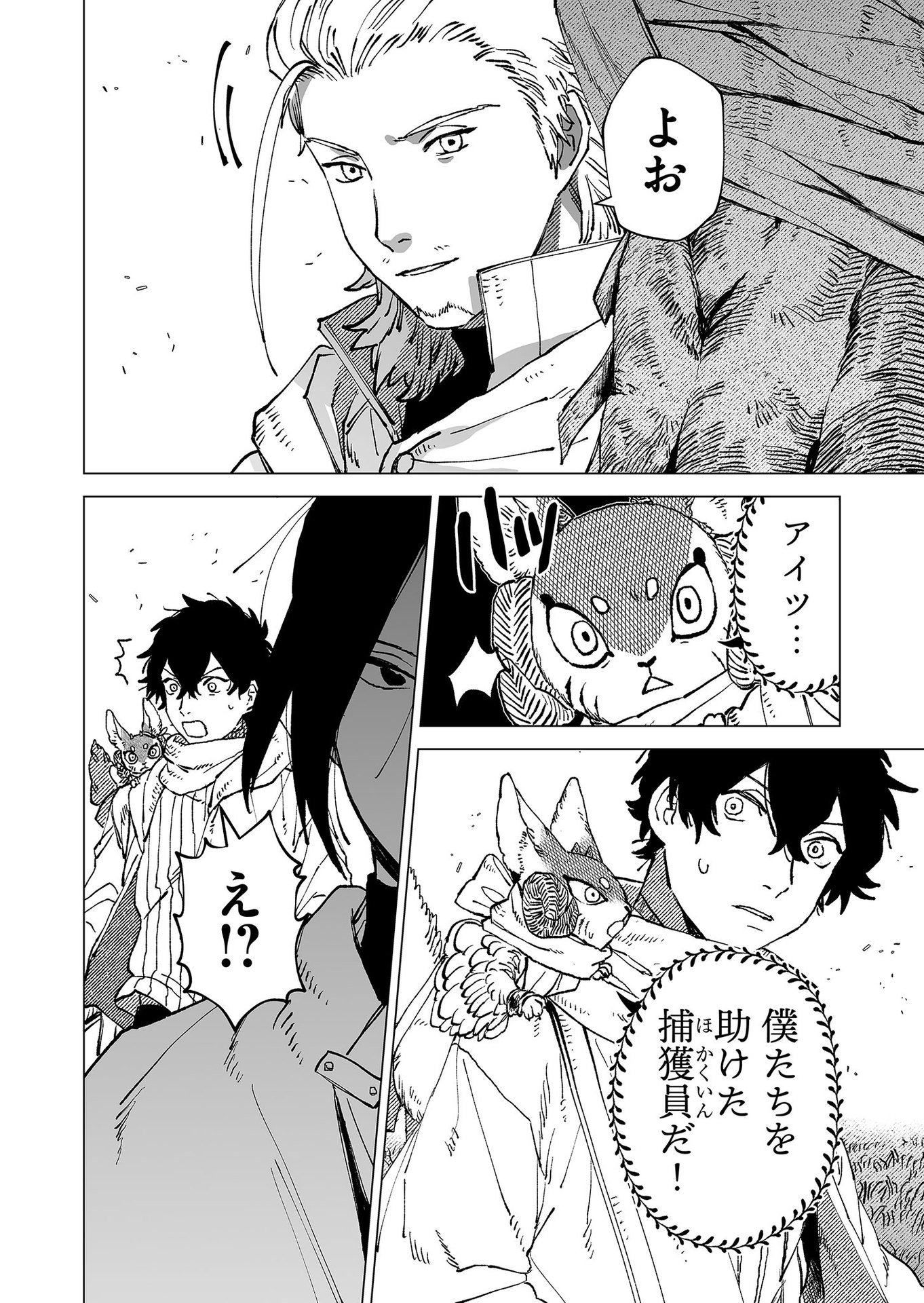 Hakanaki Rakuen Chapter 79 6ページ