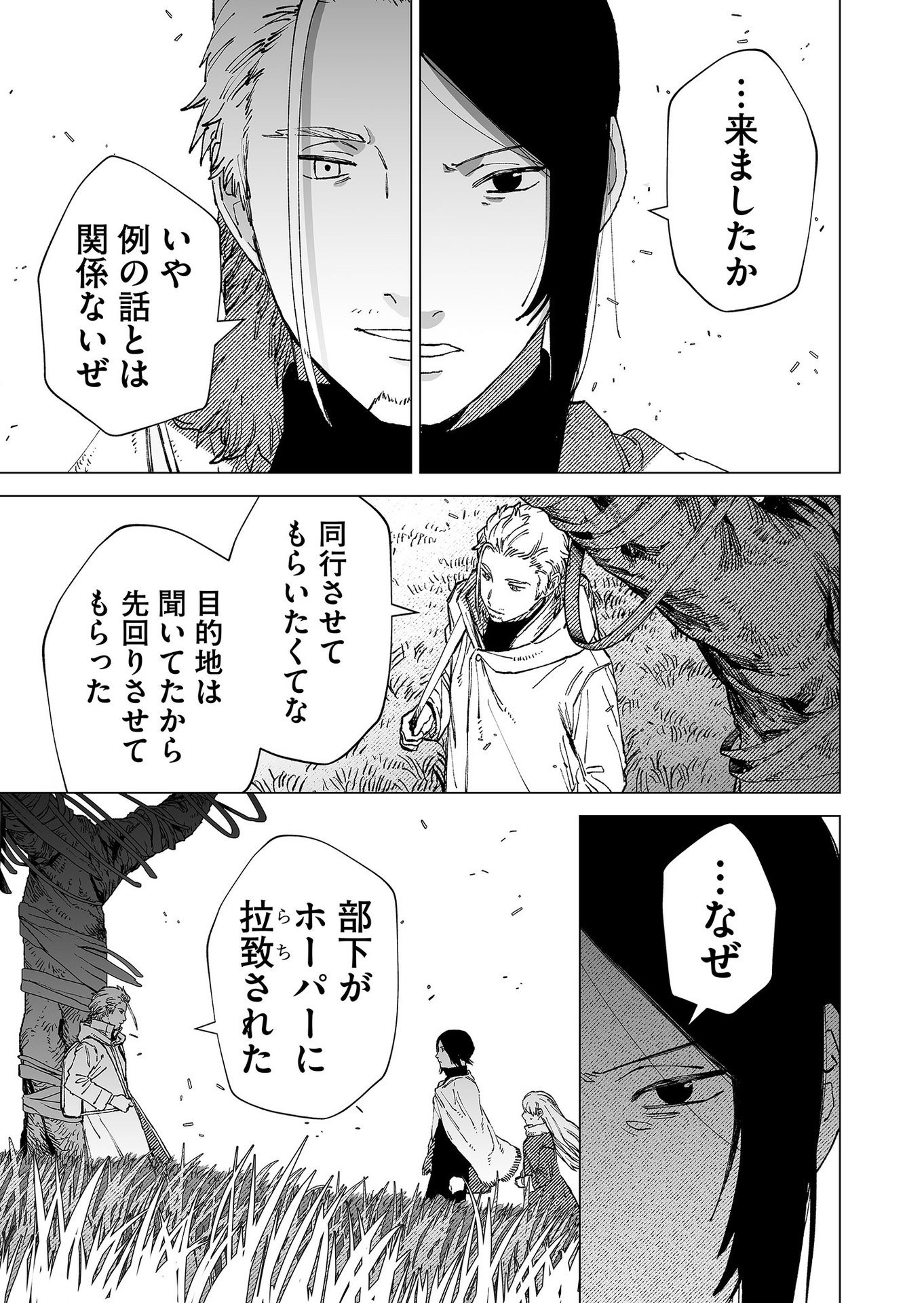 Hakanaki Rakuen Chapter 79 7ページ