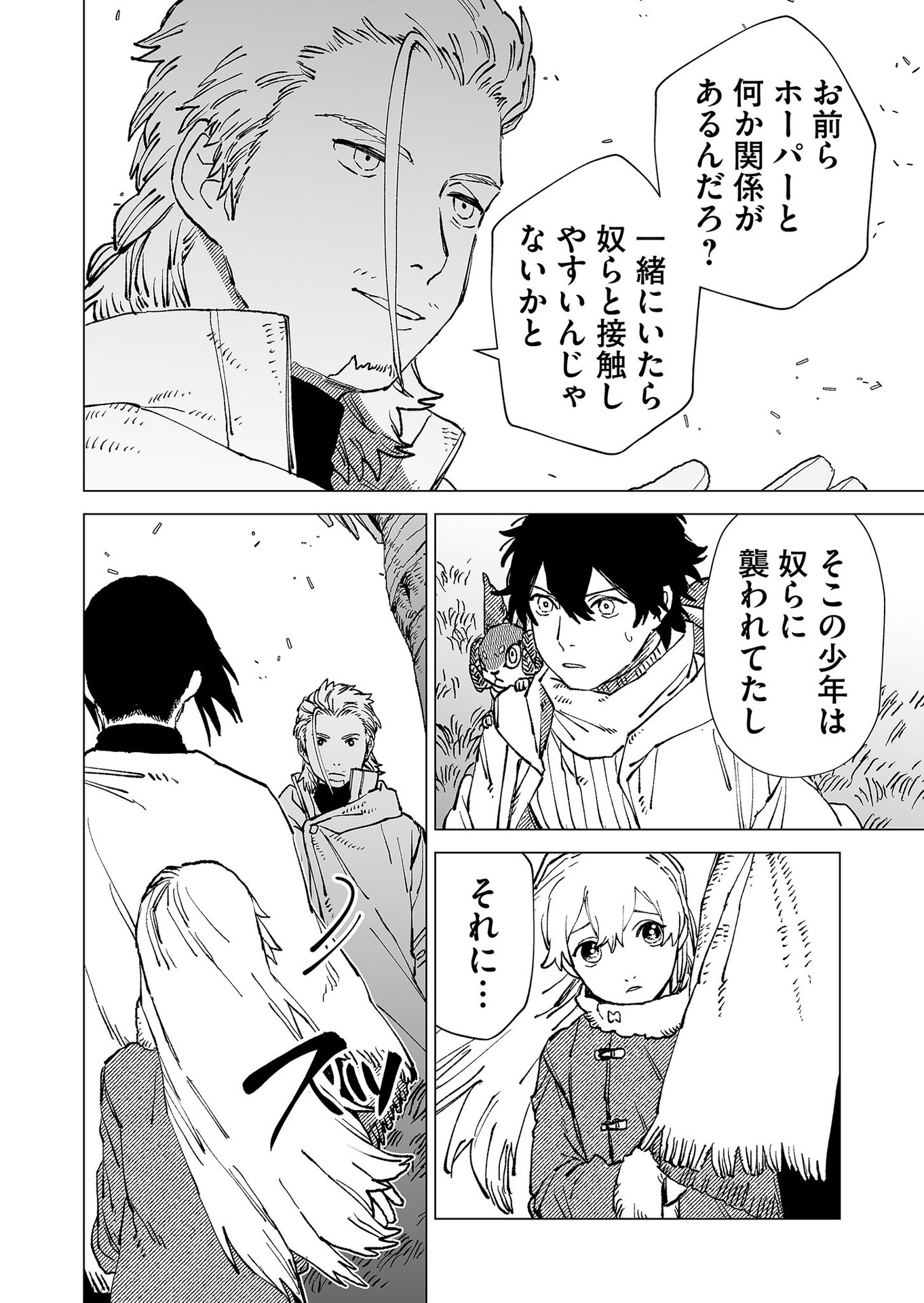 Hakanaki Rakuen Chapter 79 8ページ