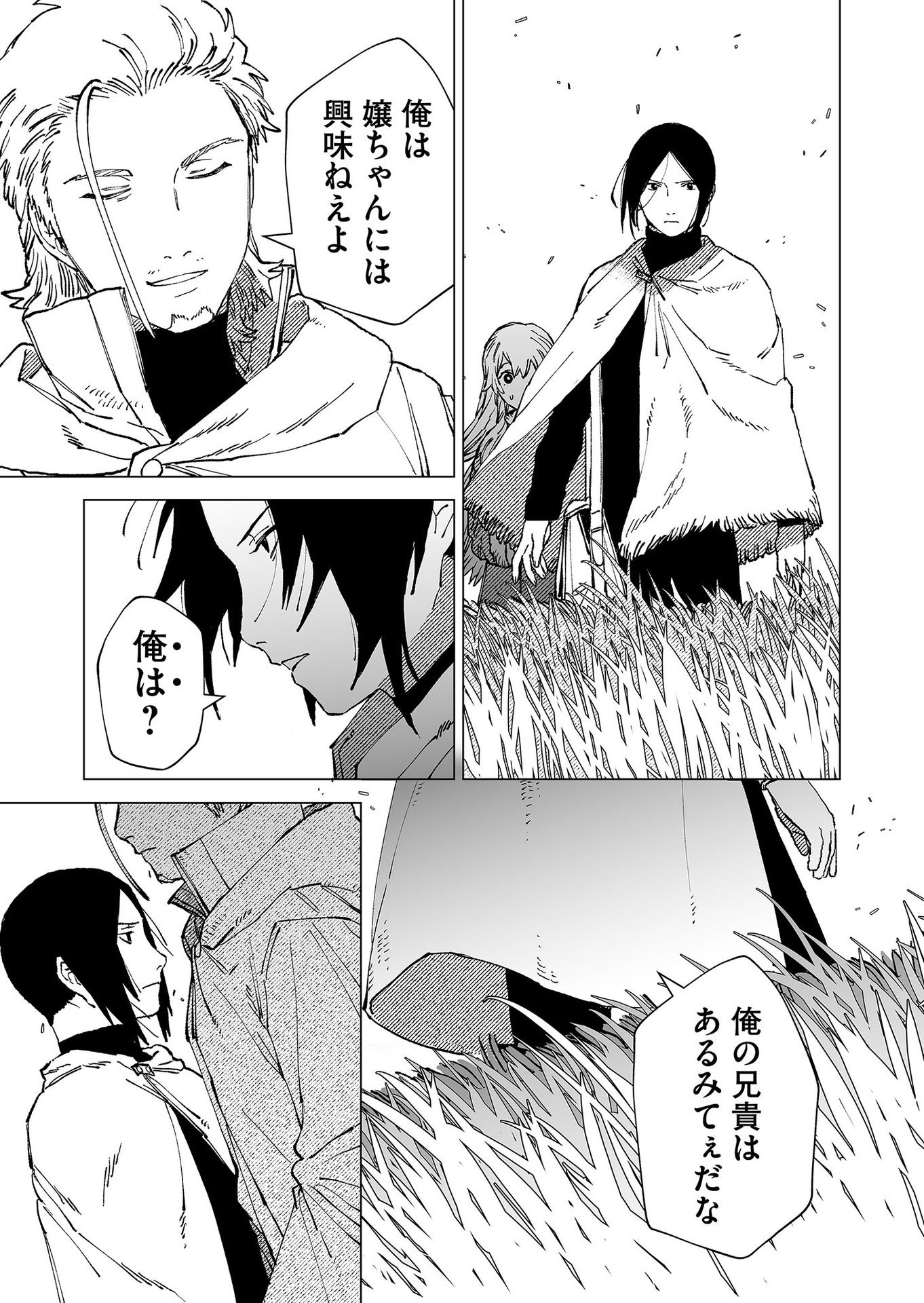 Hakanaki Rakuen Chapter 79 9ページ