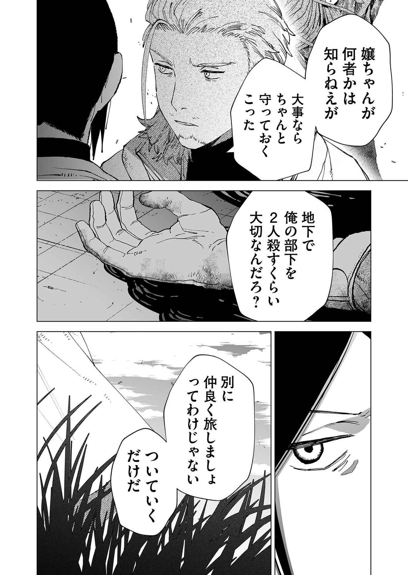Hakanaki Rakuen Chapter 79 10ページ