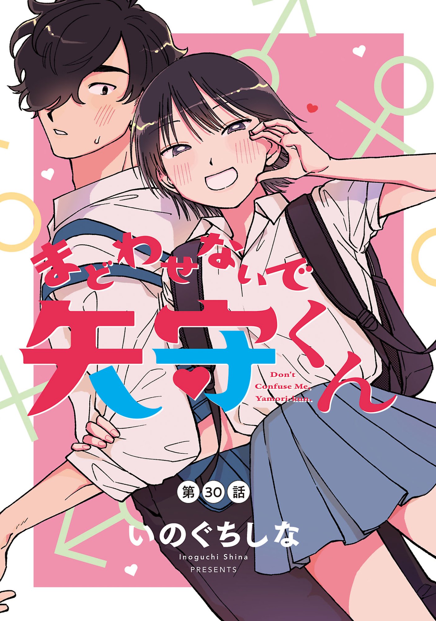 Madowasenaide Yamori-kun Chapter 30 1ページ