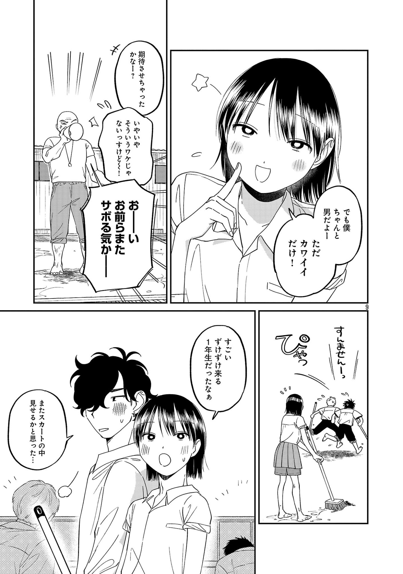 Madowasenaide Yamori-kun Chapter 30 11ページ