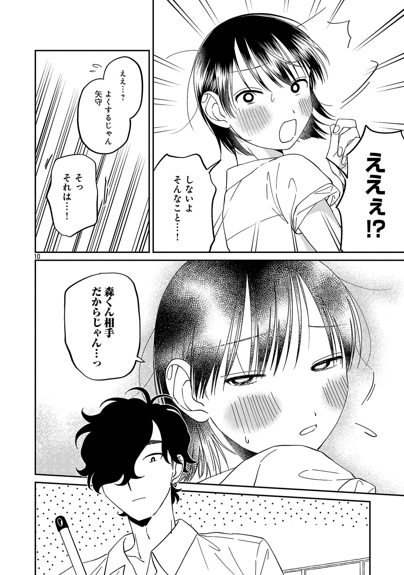 Madowasenaide Yamori-kun Chapter 30 12ページ