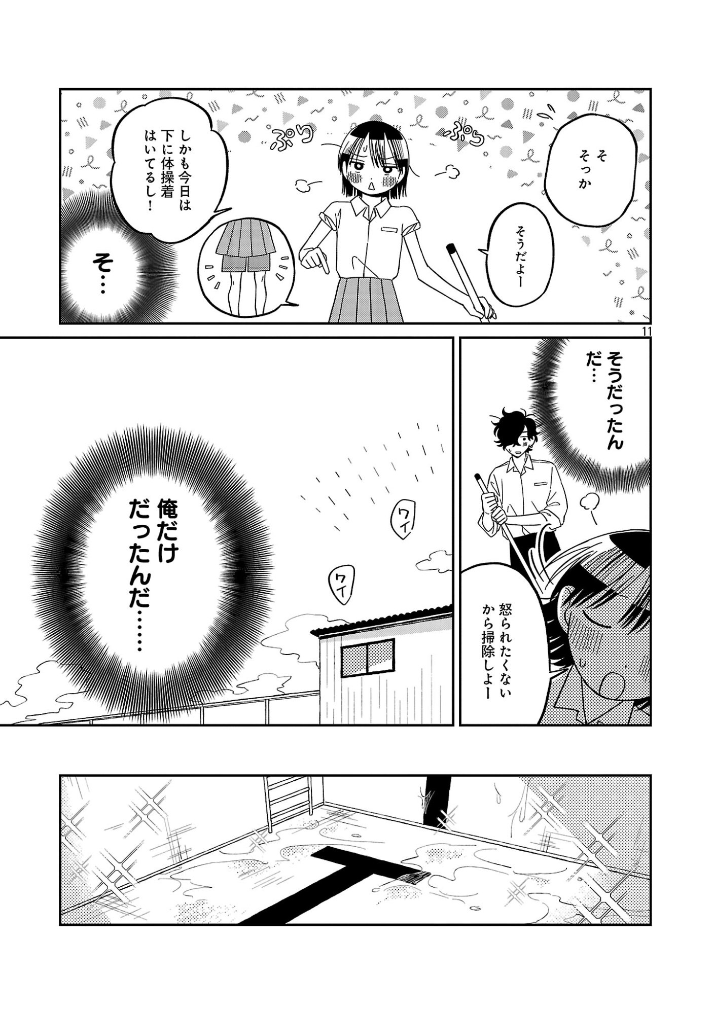Madowasenaide Yamori-kun Chapter 30 13ページ