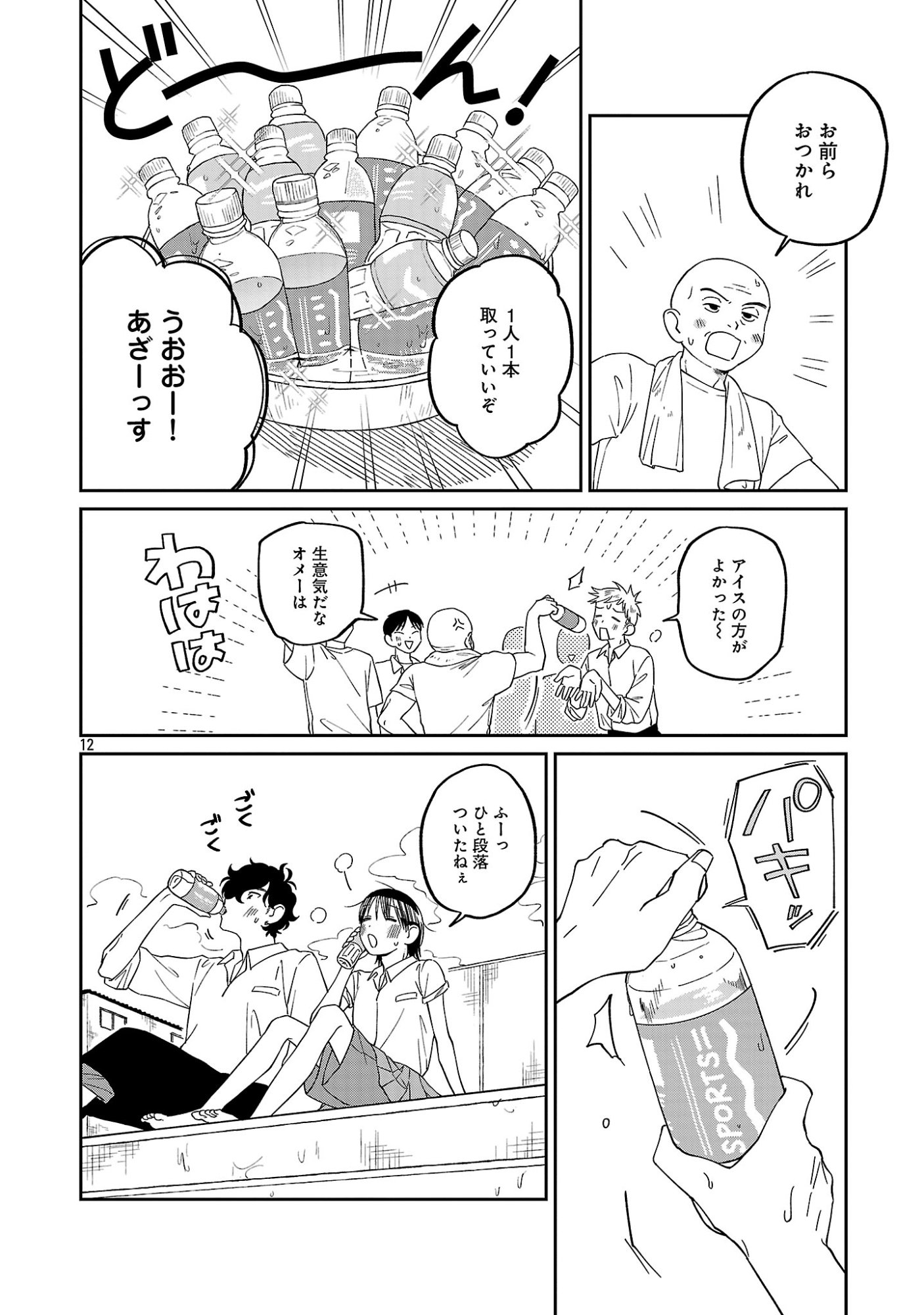 Madowasenaide Yamori-kun Chapter 30 14ページ