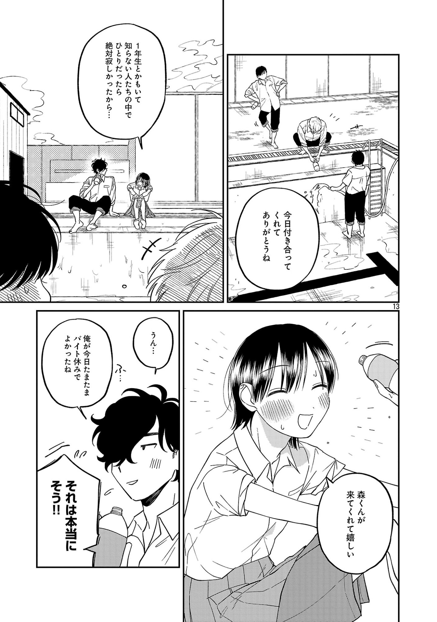 Madowasenaide Yamori-kun Chapter 30 15ページ