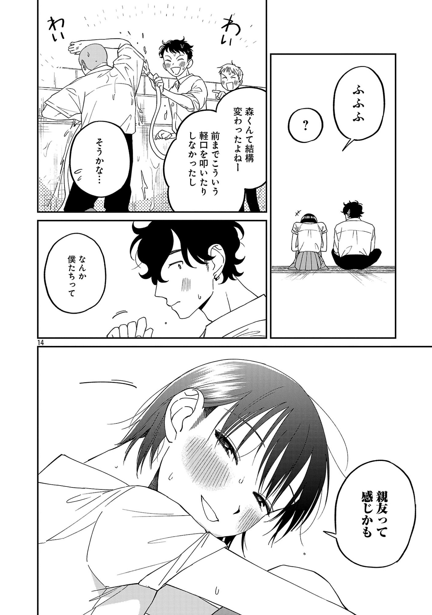 Madowasenaide Yamori-kun Chapter 30 16ページ