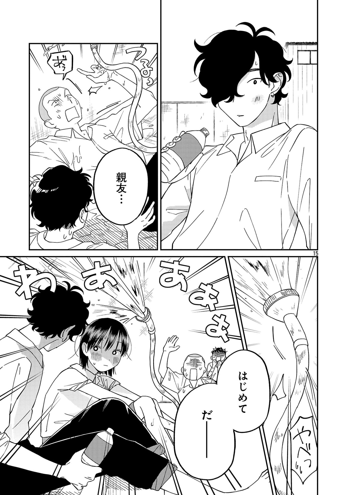 Madowasenaide Yamori-kun Chapter 30 17ページ