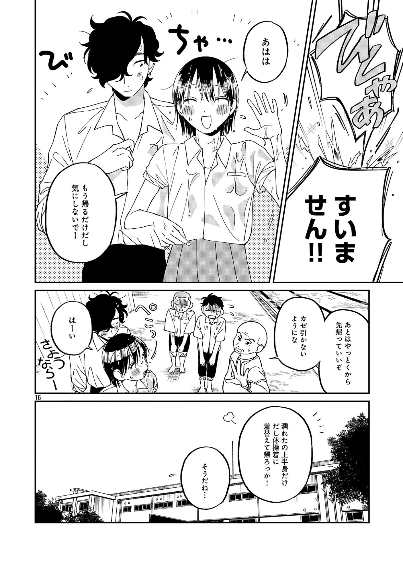 Madowasenaide Yamori-kun Chapter 30 18ページ