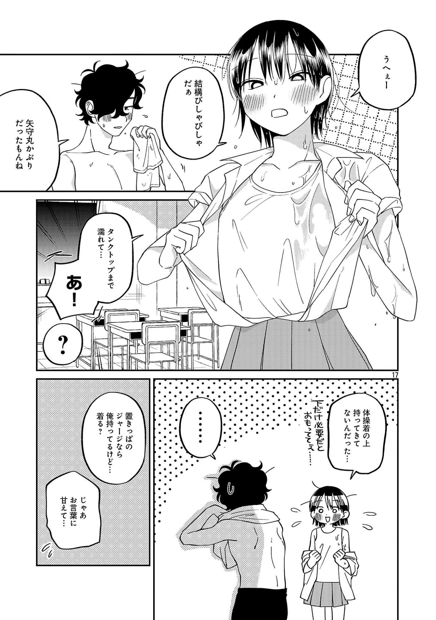 Madowasenaide Yamori-kun Chapter 30 19ページ