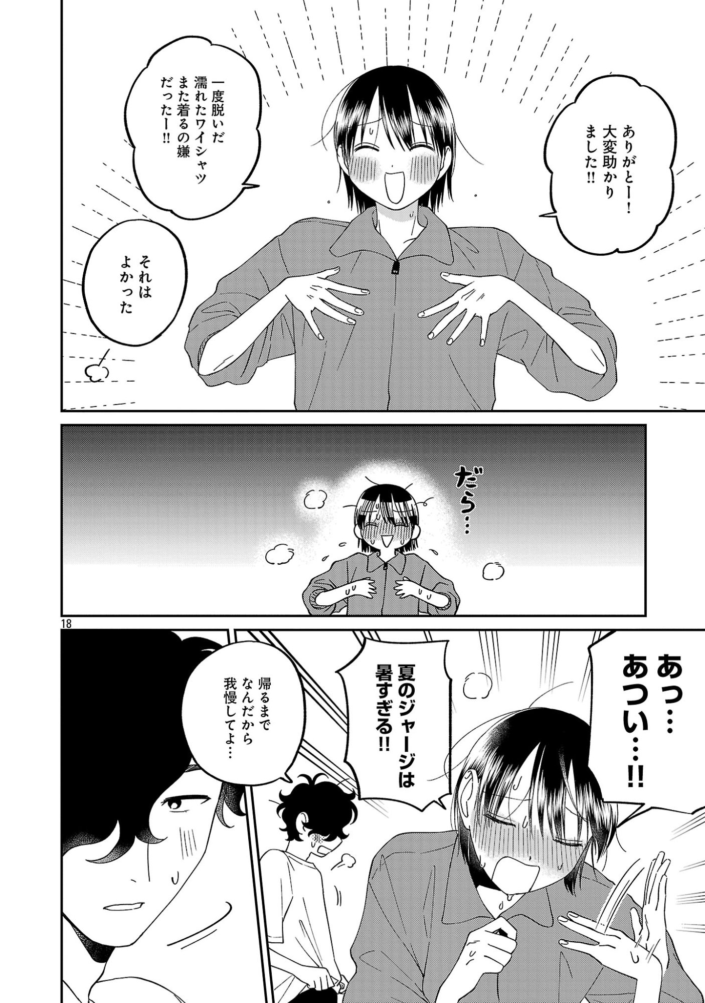 Madowasenaide Yamori-kun Chapter 30 20ページ