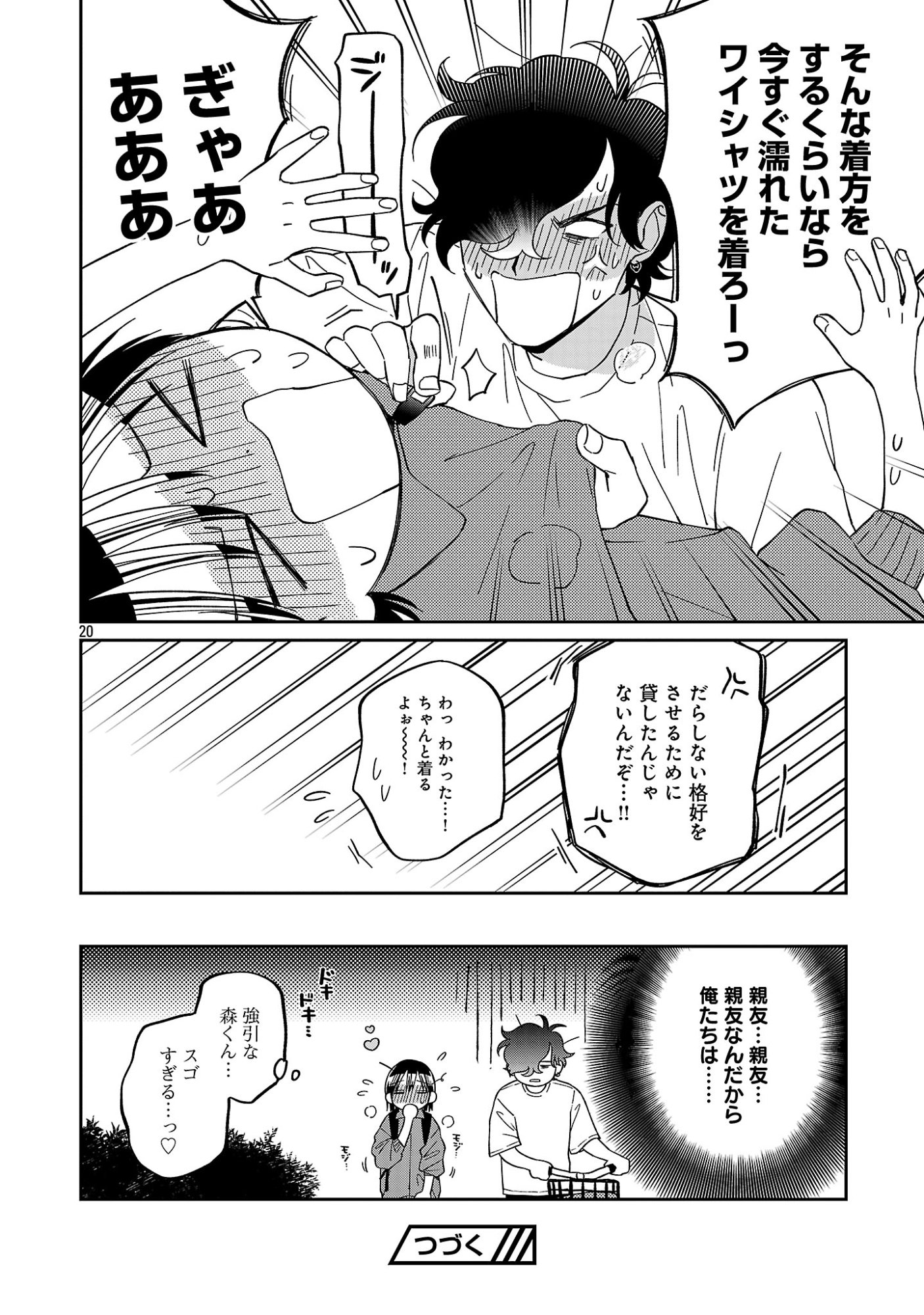 Madowasenaide Yamori-kun Chapter 30 22ページ