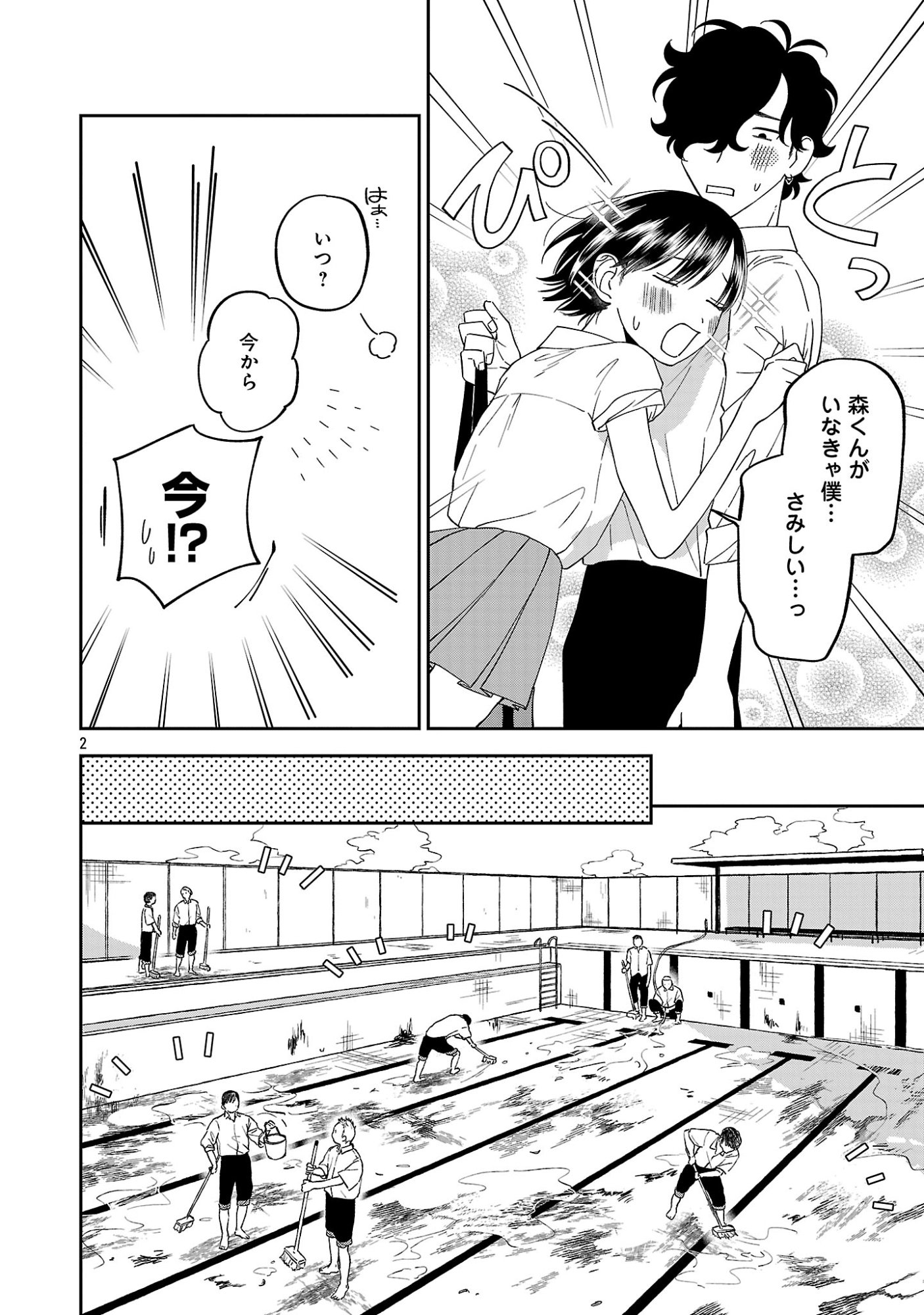 Madowasenaide Yamori-kun Chapter 30 4ページ