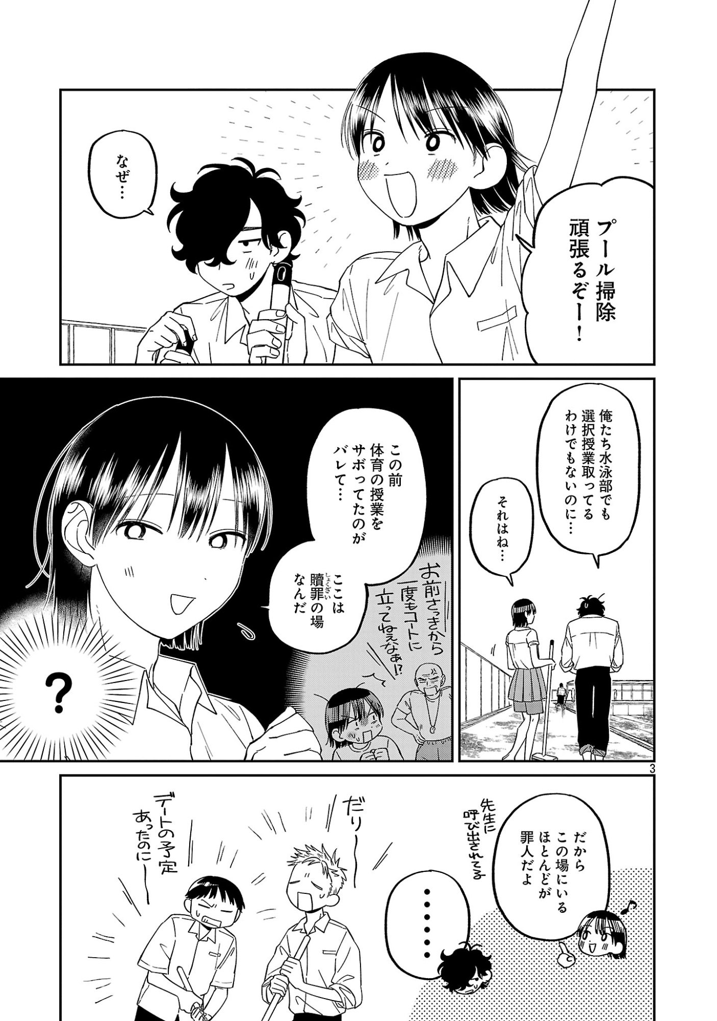 Madowasenaide Yamori-kun Chapter 30 5ページ