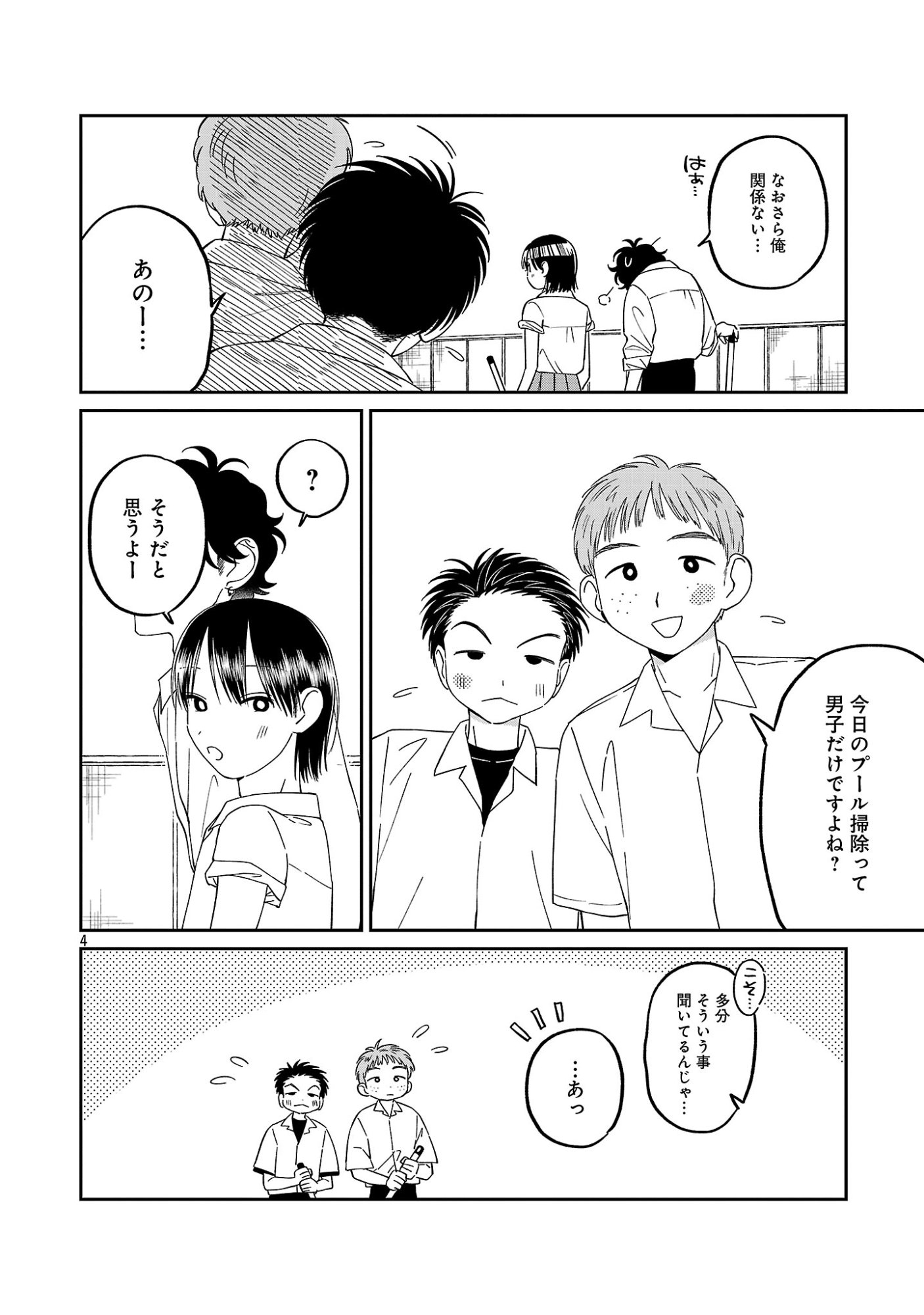 Madowasenaide Yamori-kun Chapter 30 6ページ