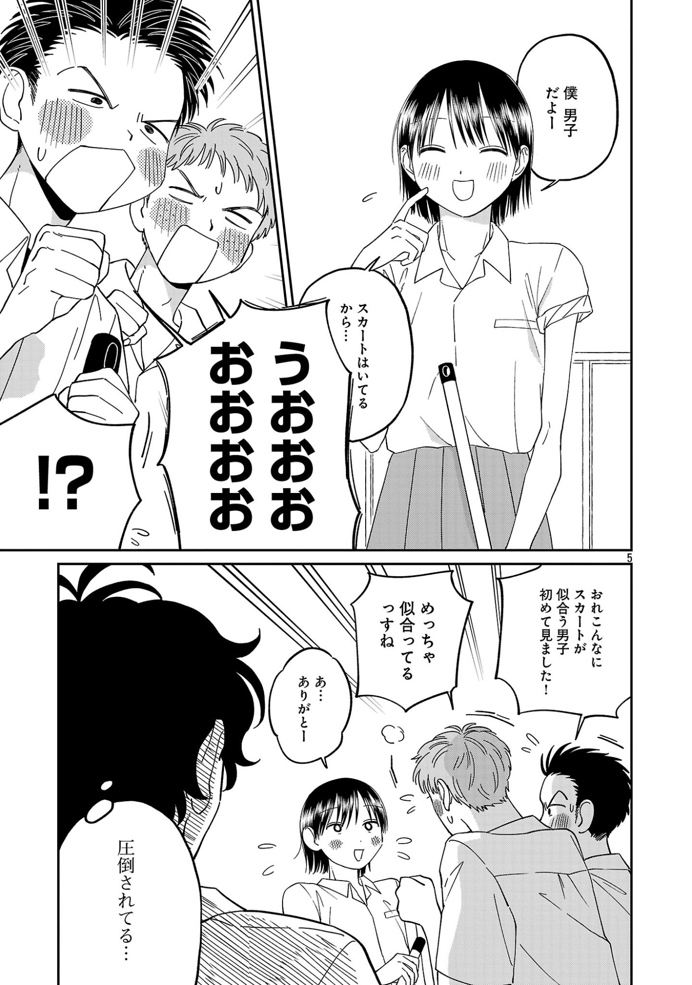Madowasenaide Yamori-kun Chapter 30 7ページ