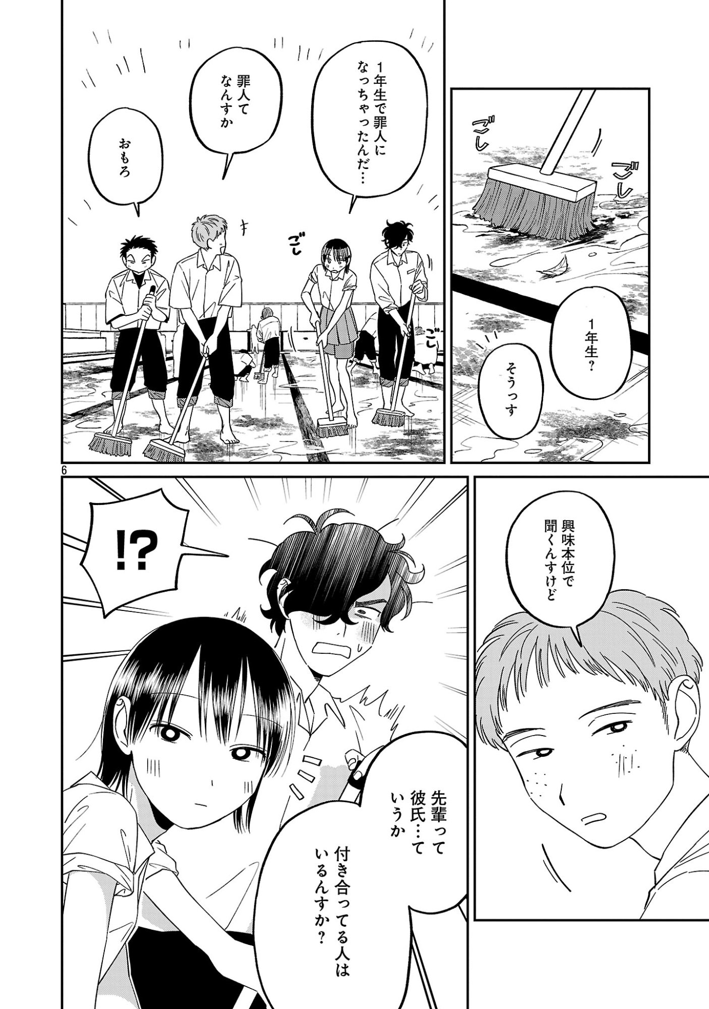 Madowasenaide Yamori-kun Chapter 30 8ページ