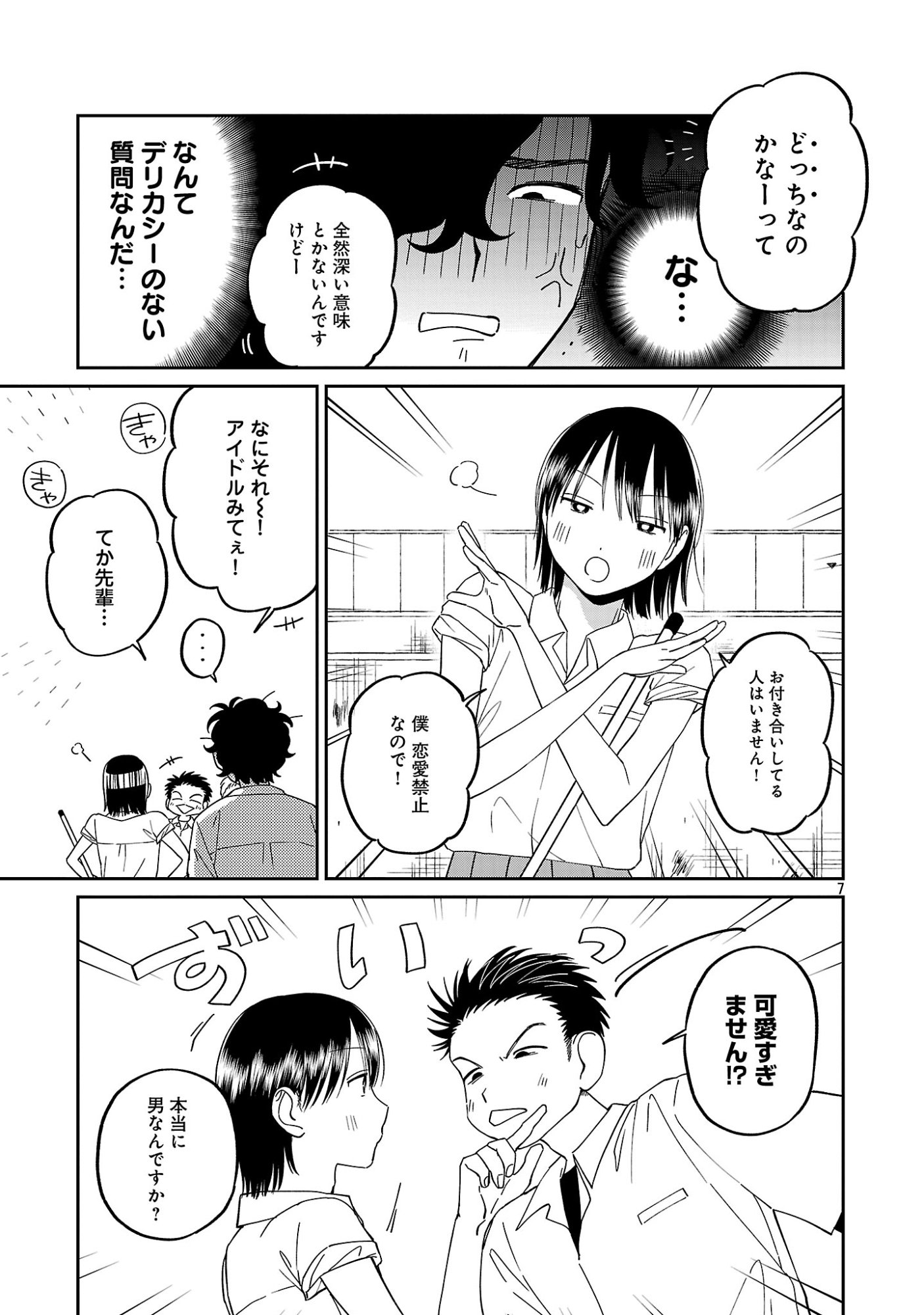 Madowasenaide Yamori-kun Chapter 30 9ページ